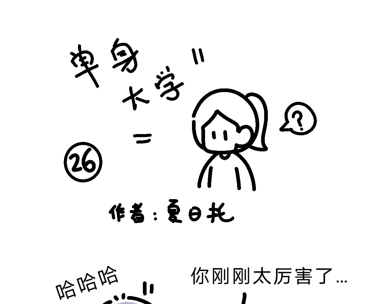 MOMO毕业啦！-第27话