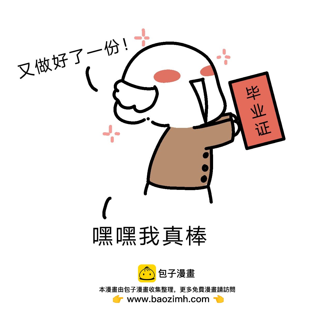 MOMO毕业啦！-第27话