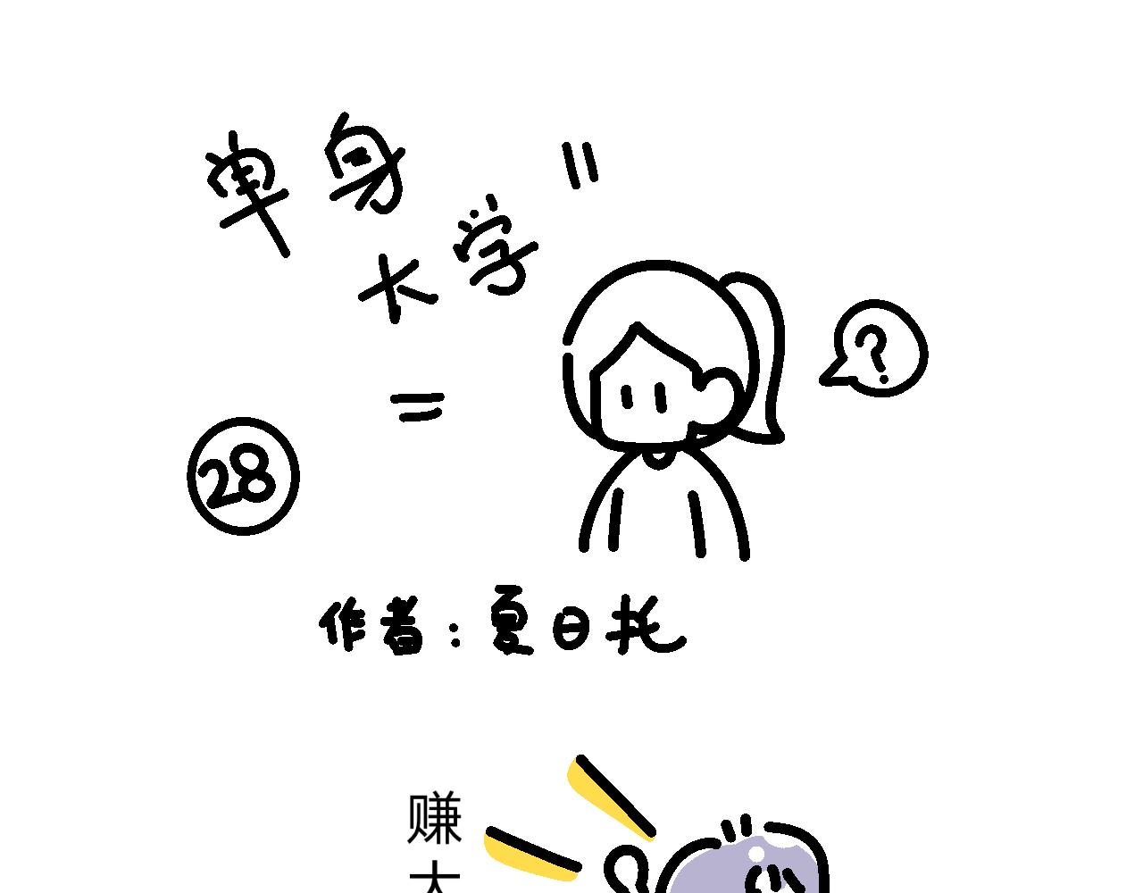 溜溜嫁给了梦想！-第29话