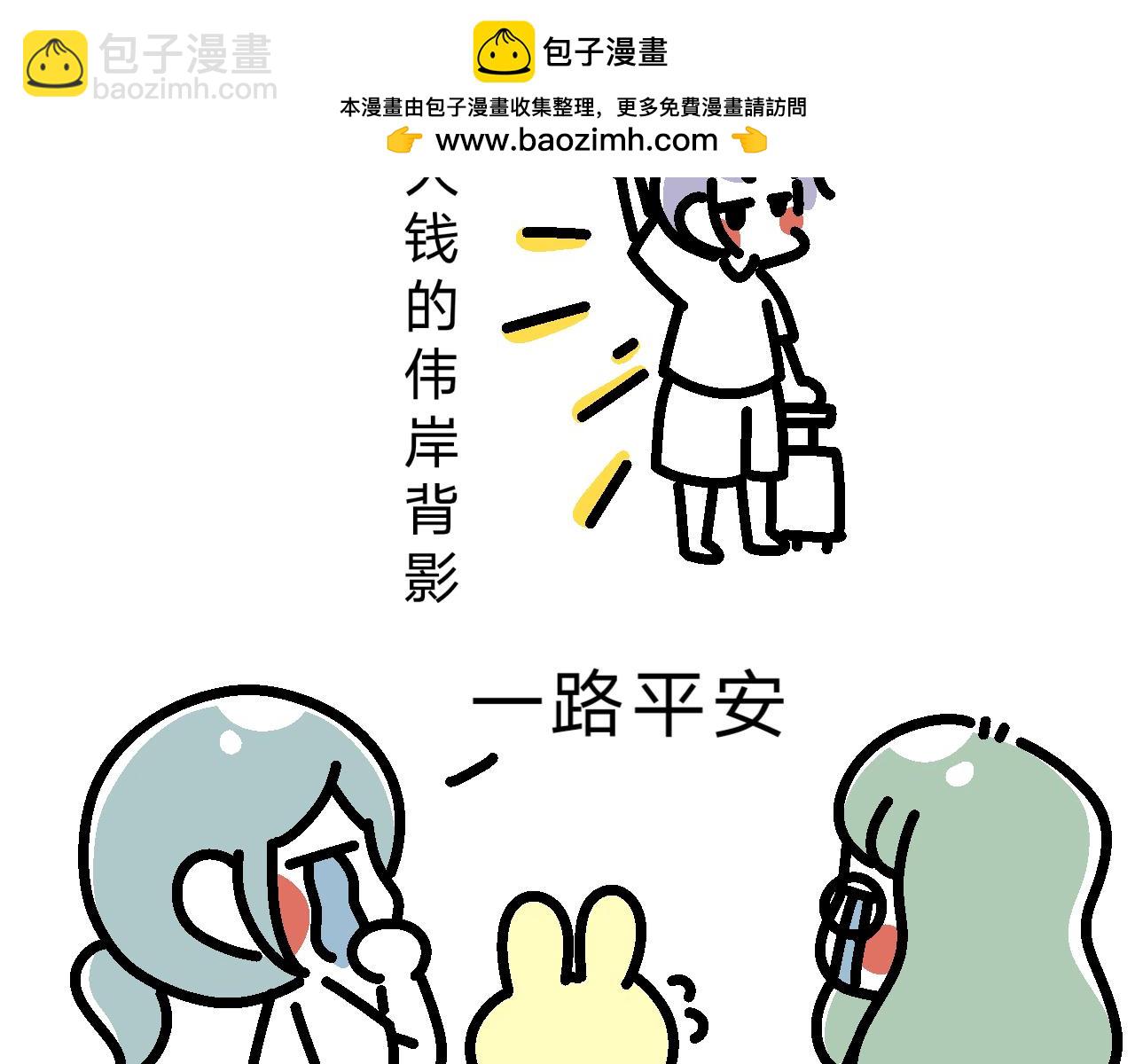 溜溜嫁给了梦想！-第29话