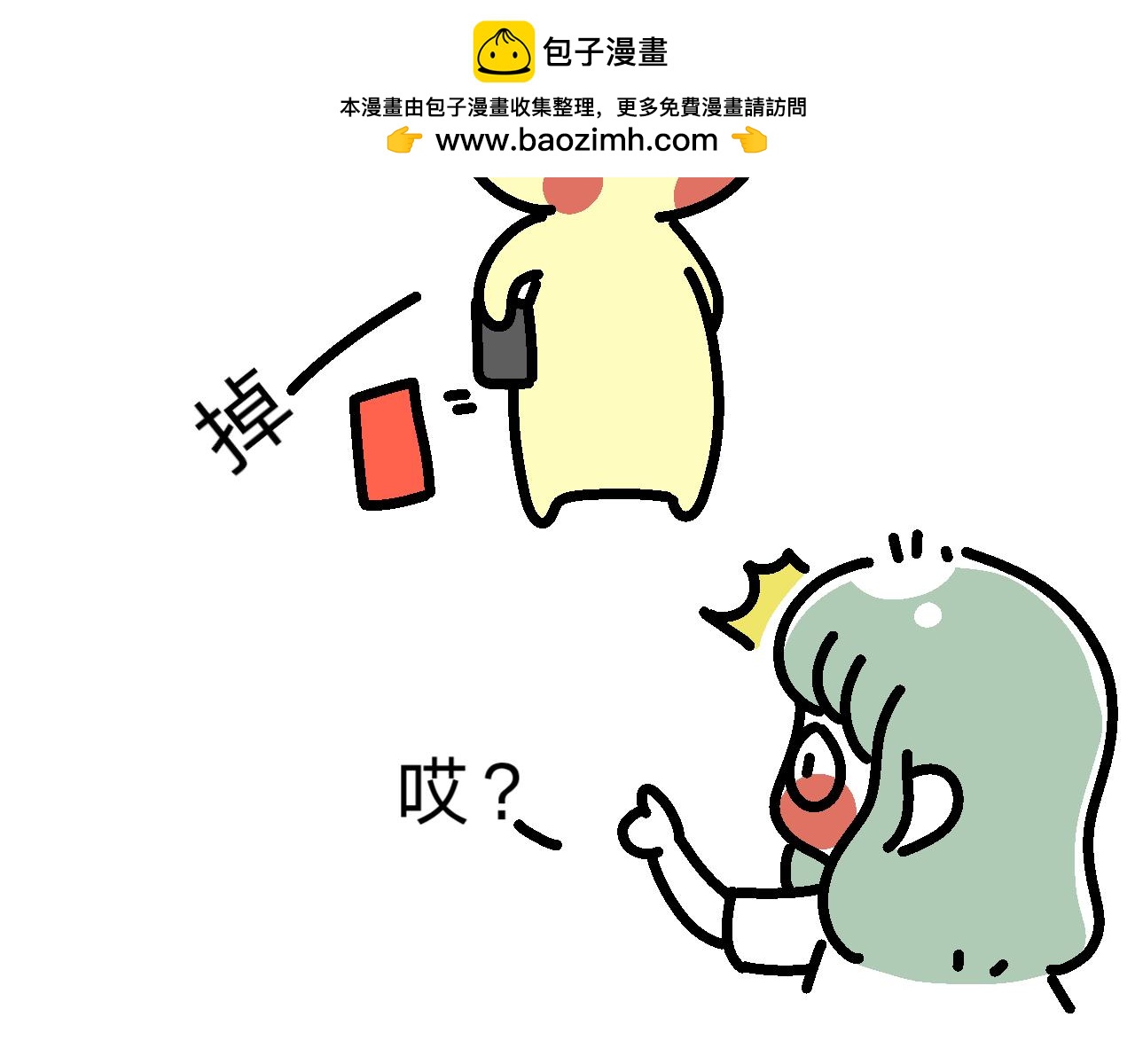 溜溜嫁给了梦想！-第29话