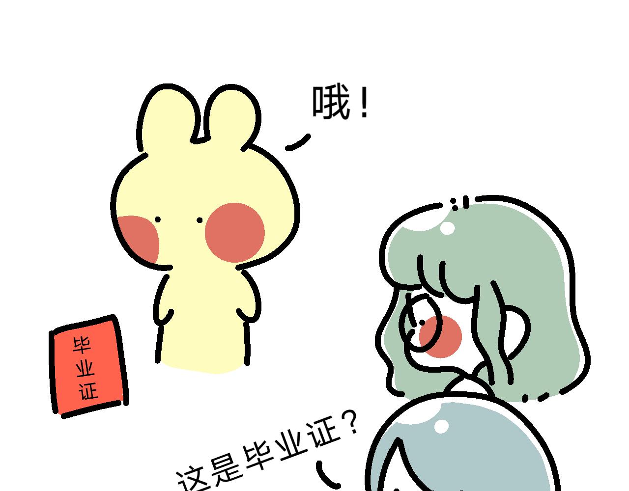 溜溜嫁给了梦想！-第29话