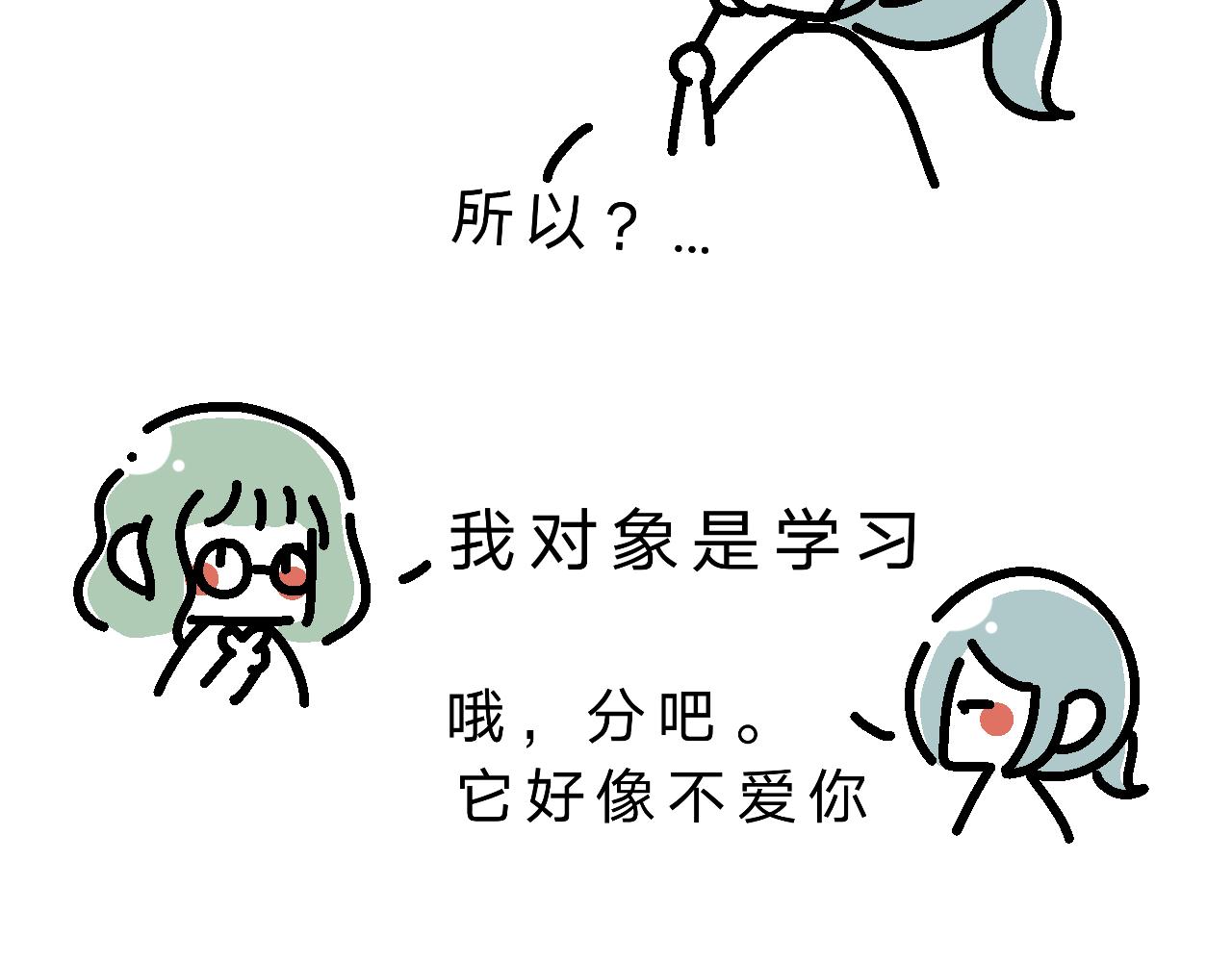 分析单身原因-第3话