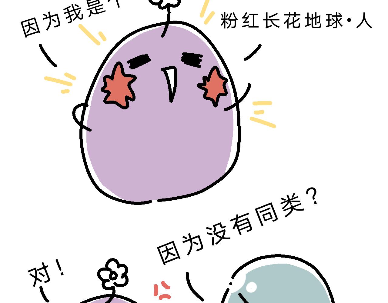 分析单身原因-第3话