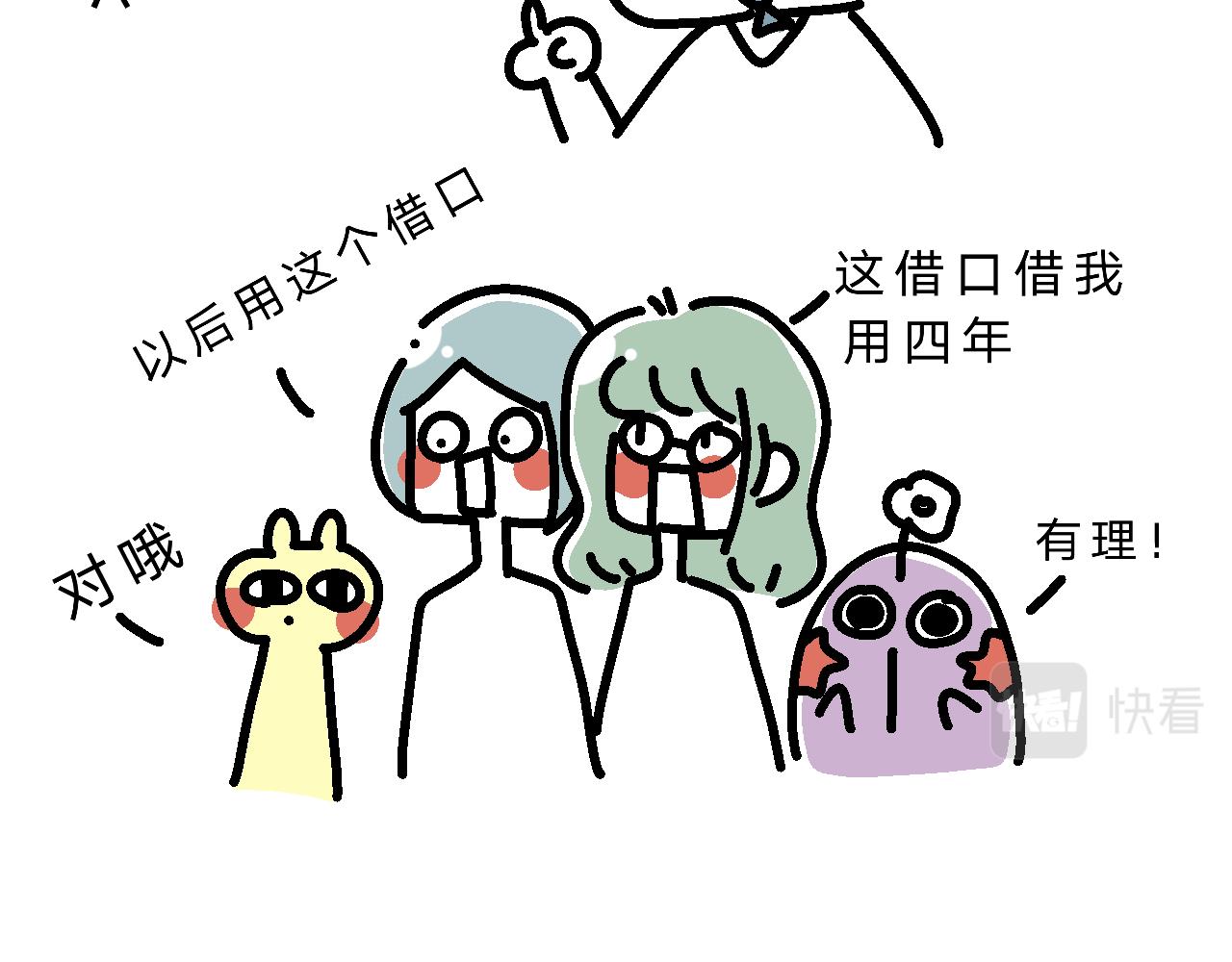 分析单身原因-第3话