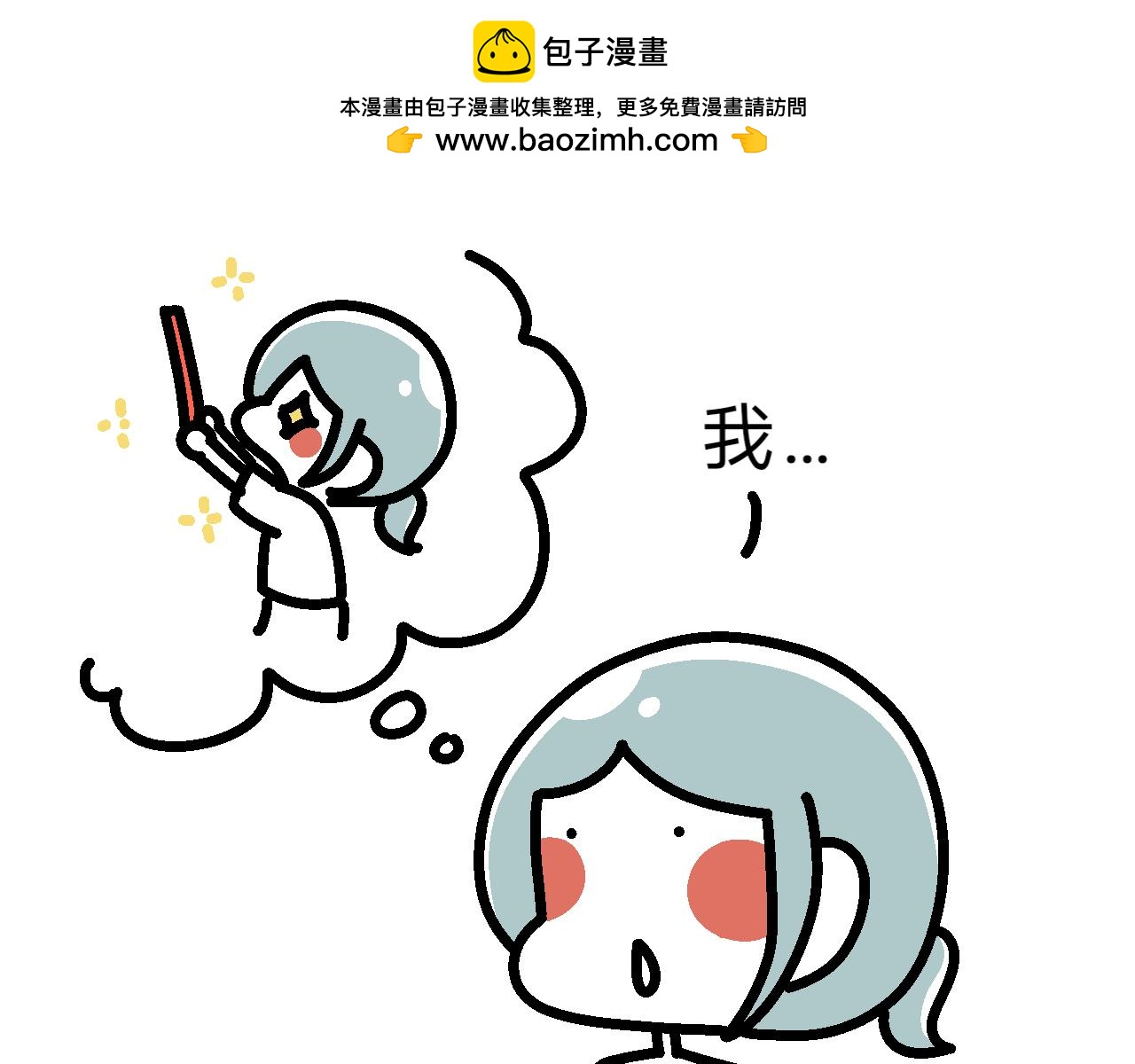 最终章 | 咦？？？-第31话