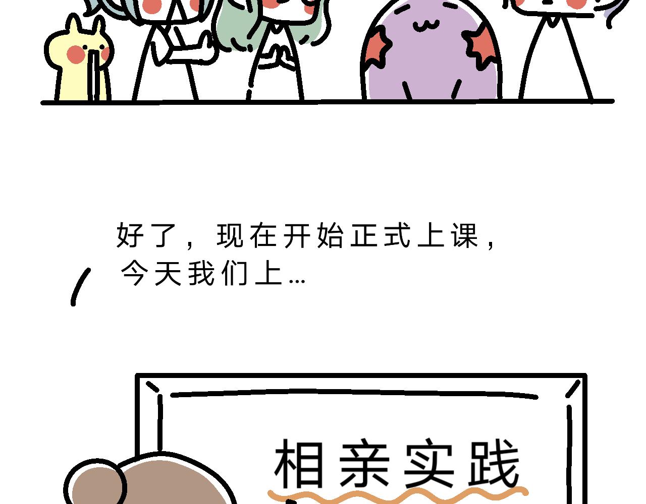 恋爱第一课-第5话