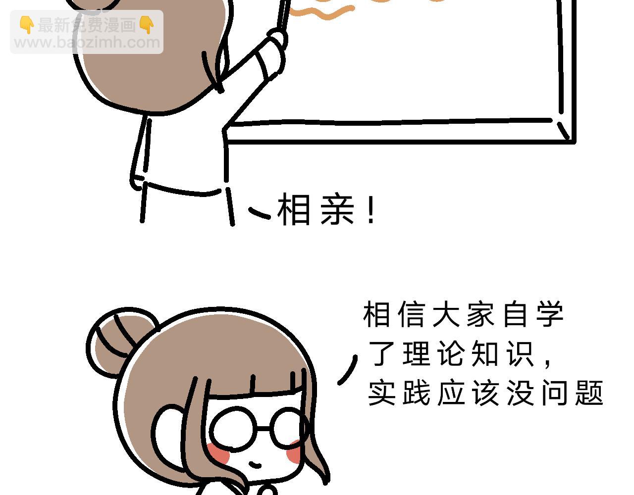 恋爱第一课-第5话