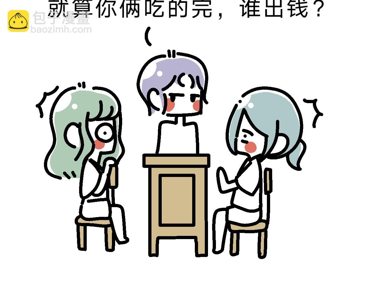 相亲实践课（2）-第7话