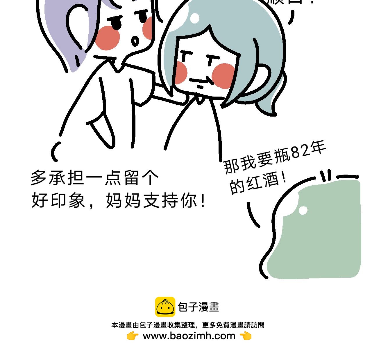 相亲实践课（2）-第7话