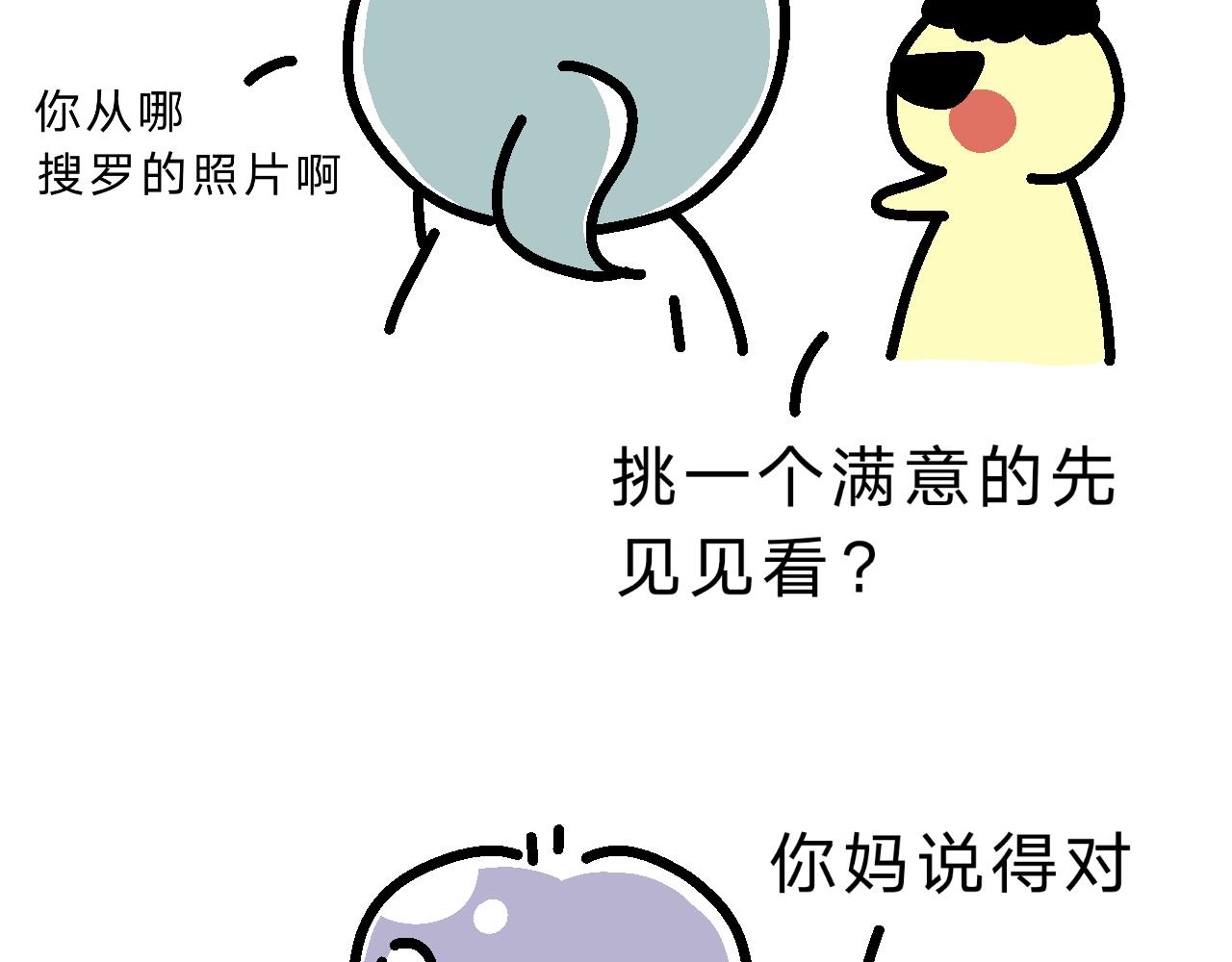 相亲实践课（2）-第7话