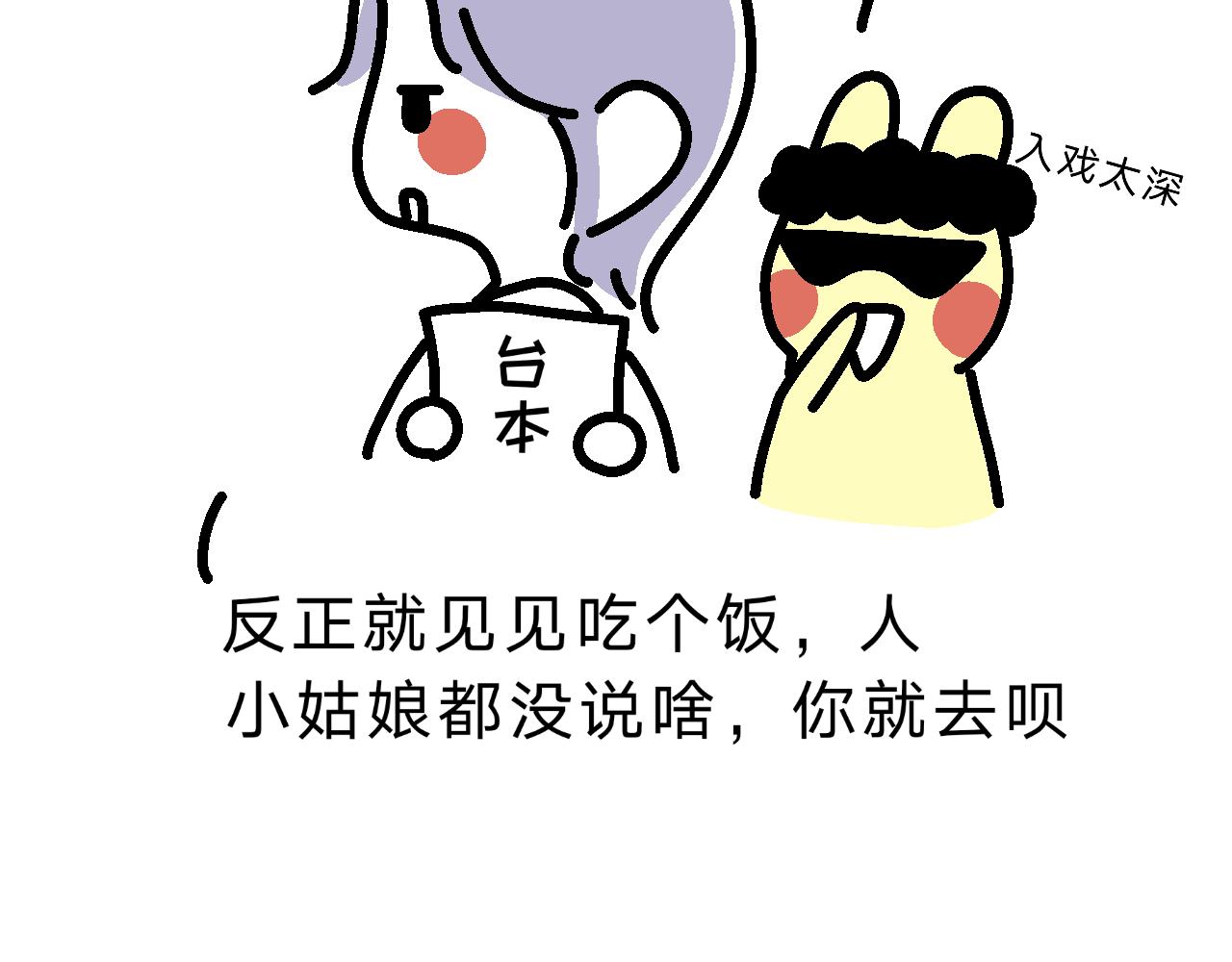 相亲实践课（2）-第7话