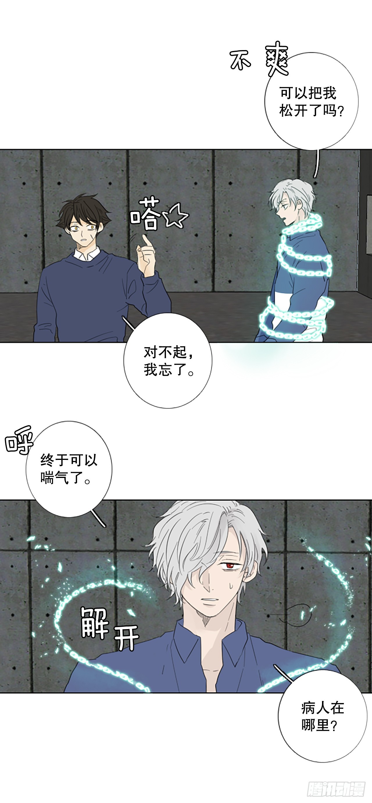 97.圣战&mdash;受伤的孩子们（4）(1/2)-第101话