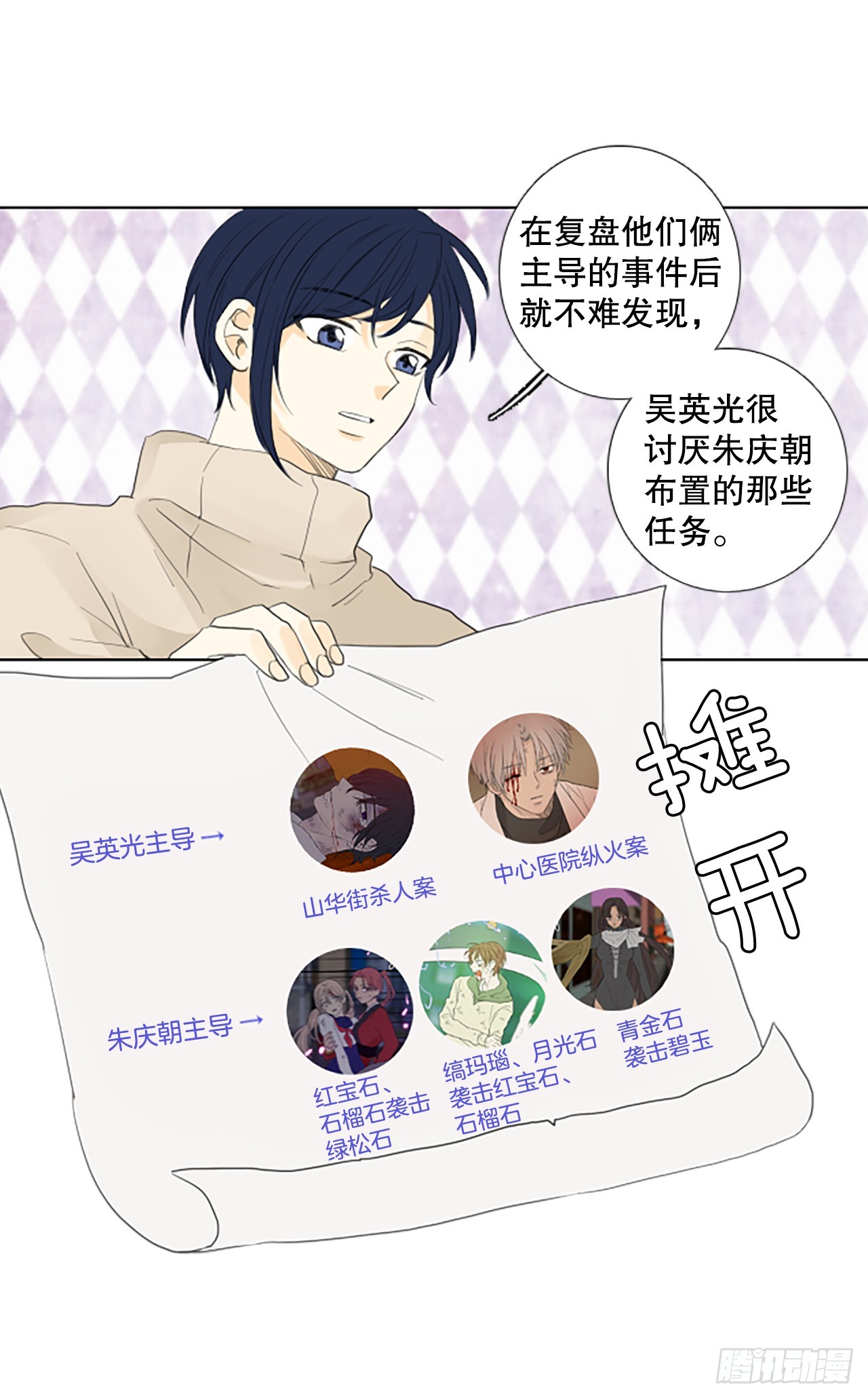 101.圣战&mdash;&mdash;前夜祭（1）-第105话