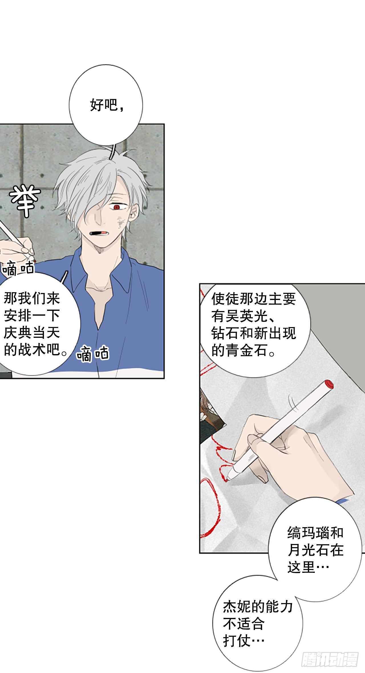 101.圣战&mdash;&mdash;前夜祭（1）-第105话