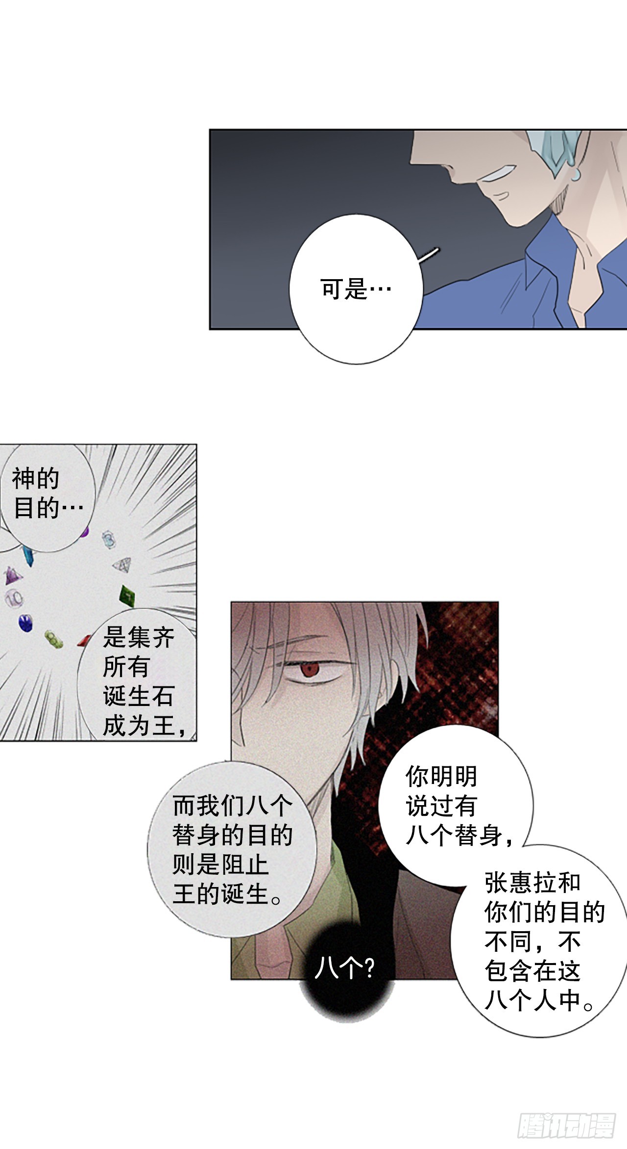 101.圣战&mdash;&mdash;前夜祭（1）-第105话