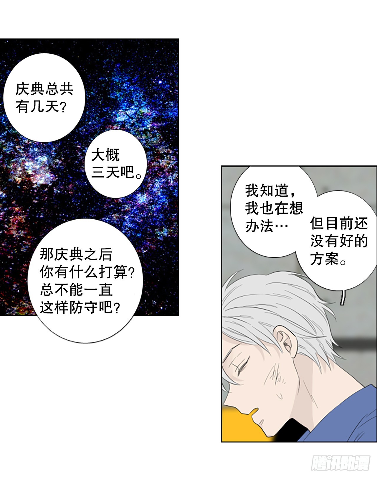 誕生石 - 101.聖戰——前夜祭（1） - 4