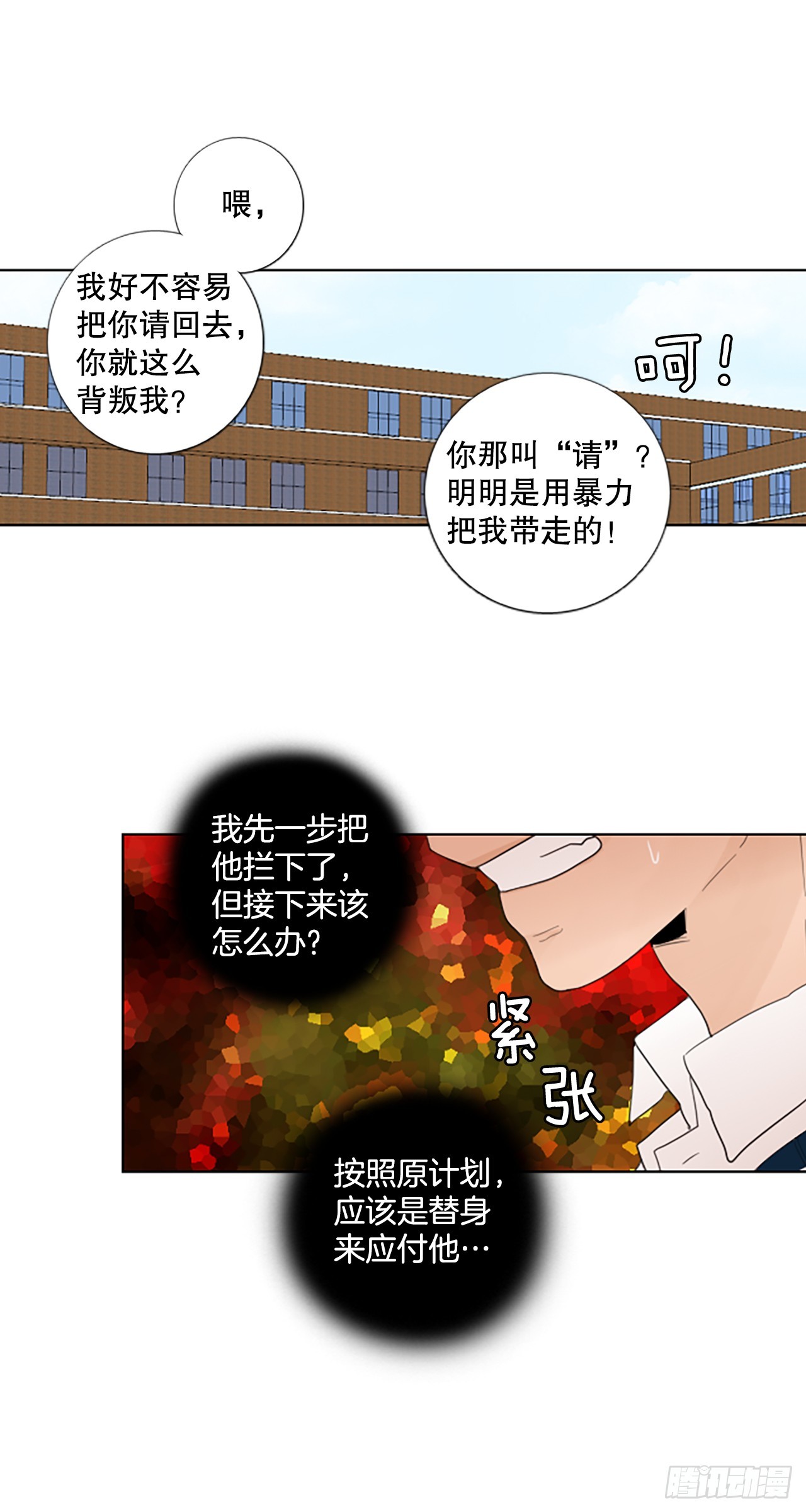 誕生石 - 105.聖戰——前夜祭（5） - 7