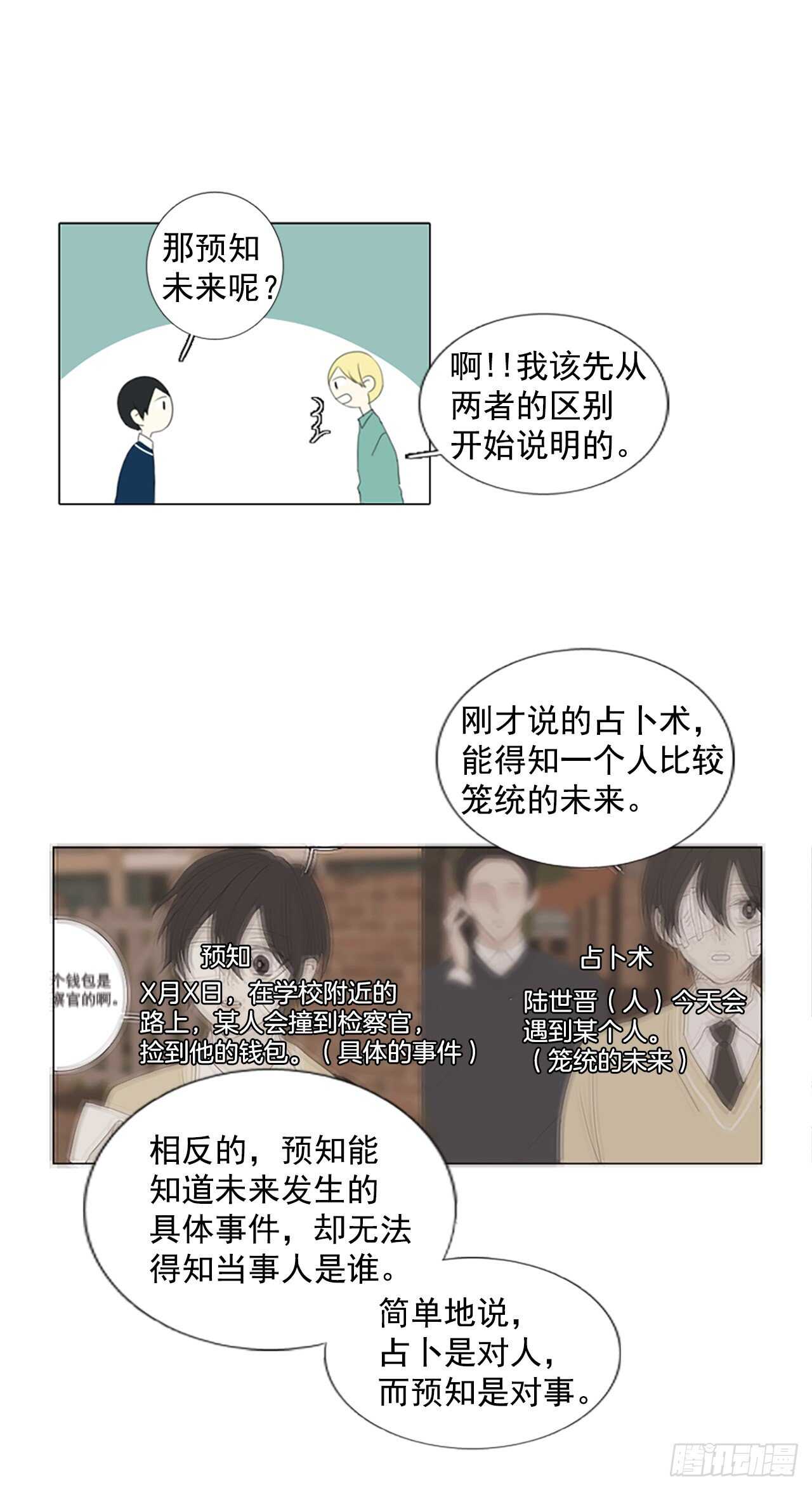 15.难测之缘（4）-第19话