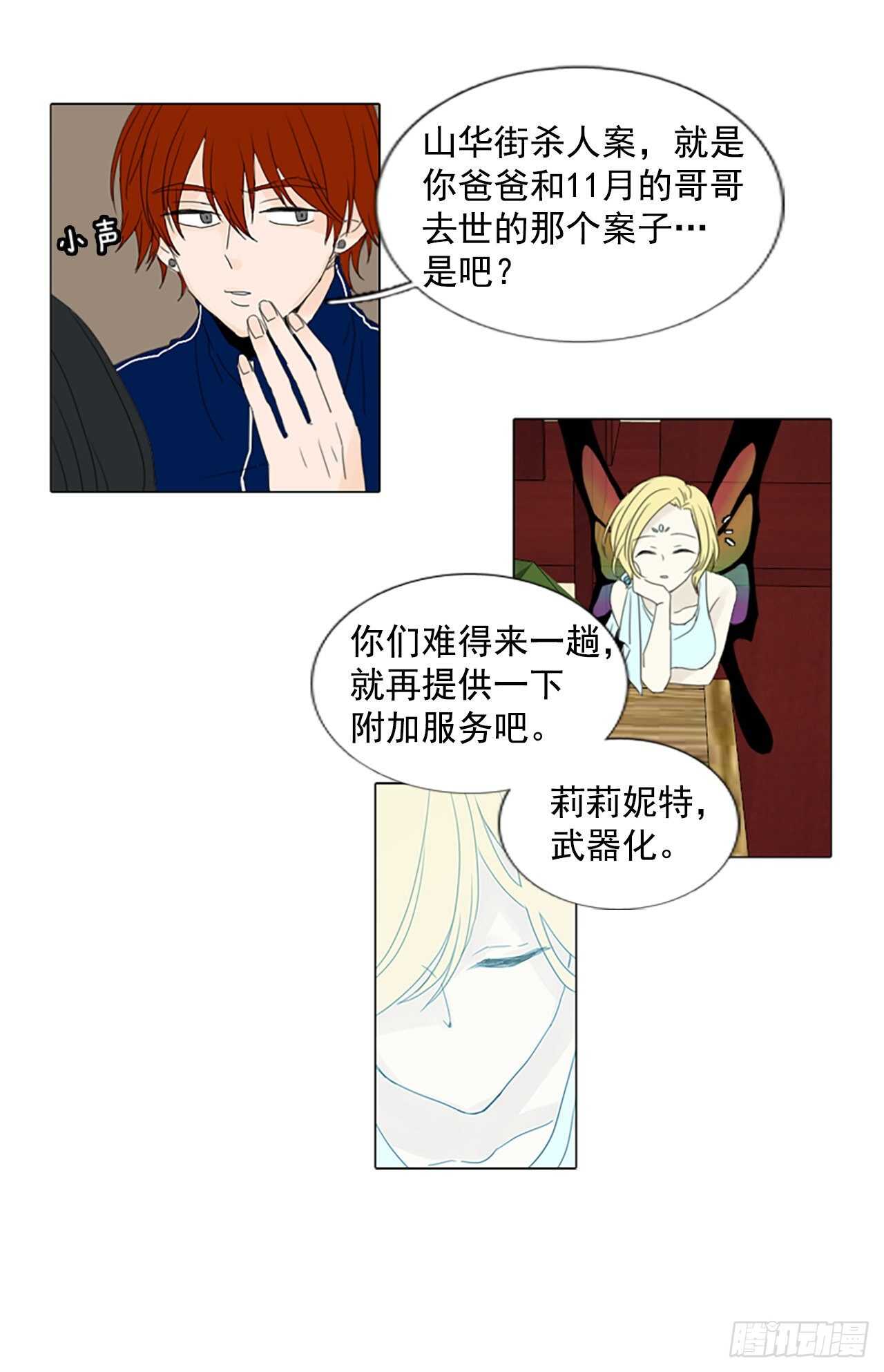 15.难测之缘（4）-第19话