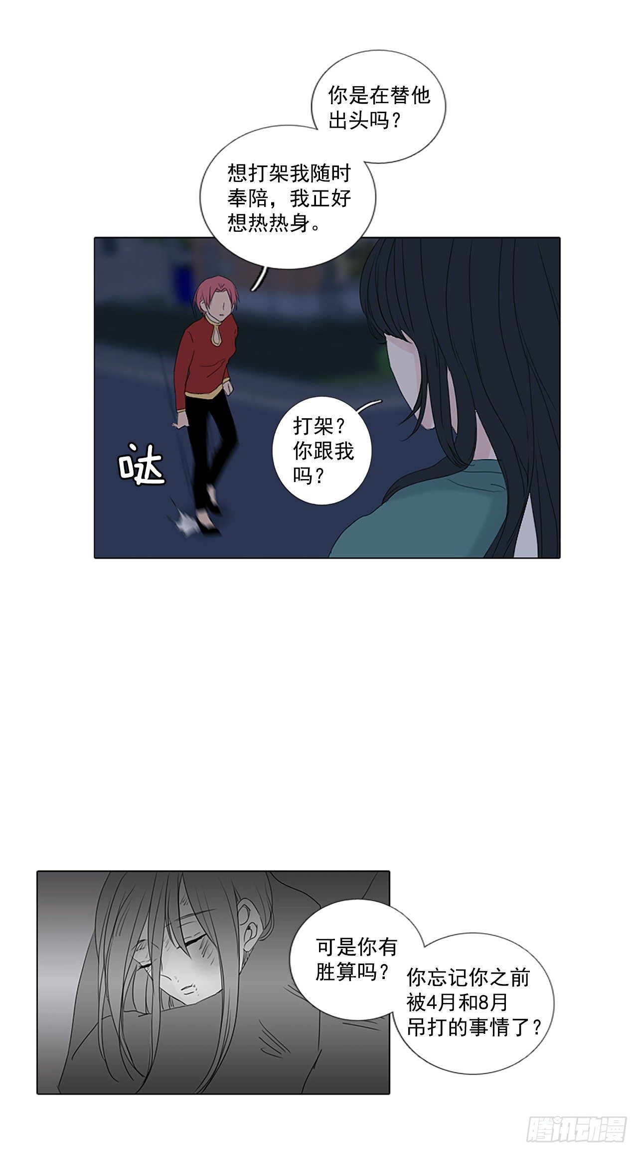 17.难测之缘（6）-第21话