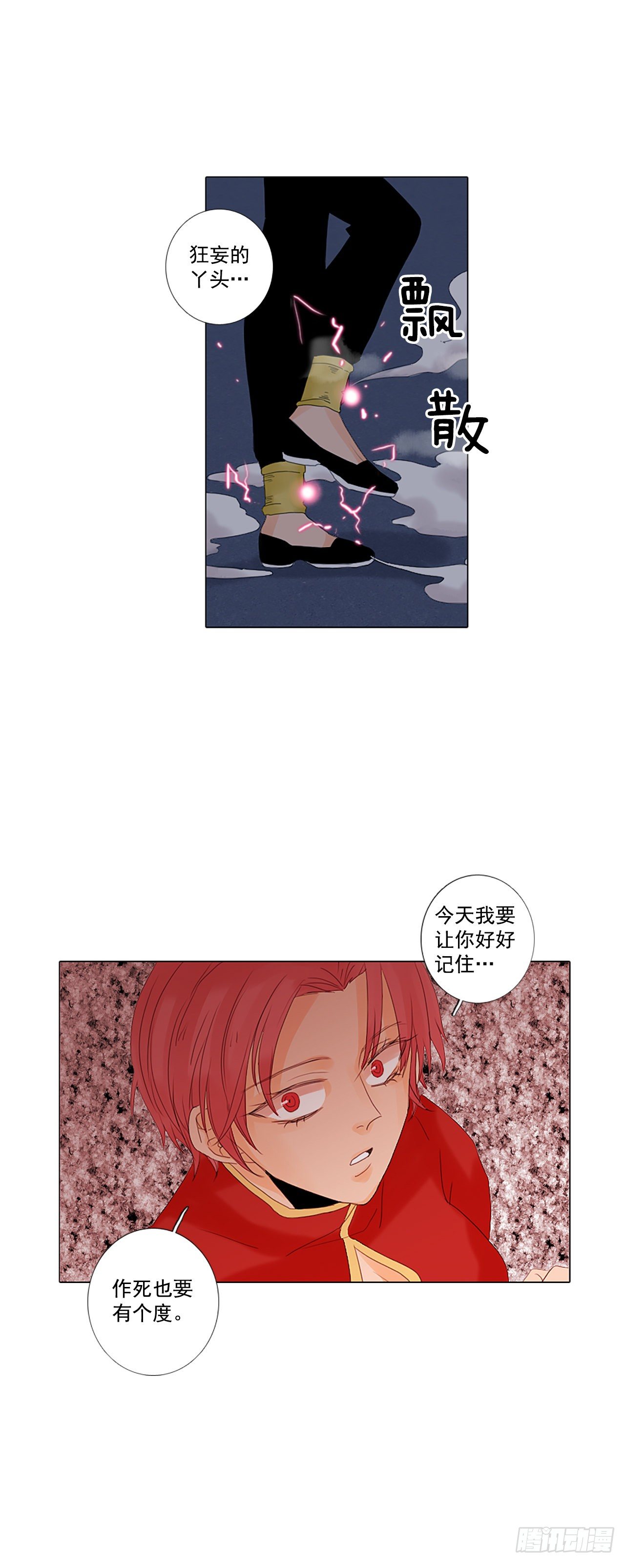 17.难测之缘（6）-第21话