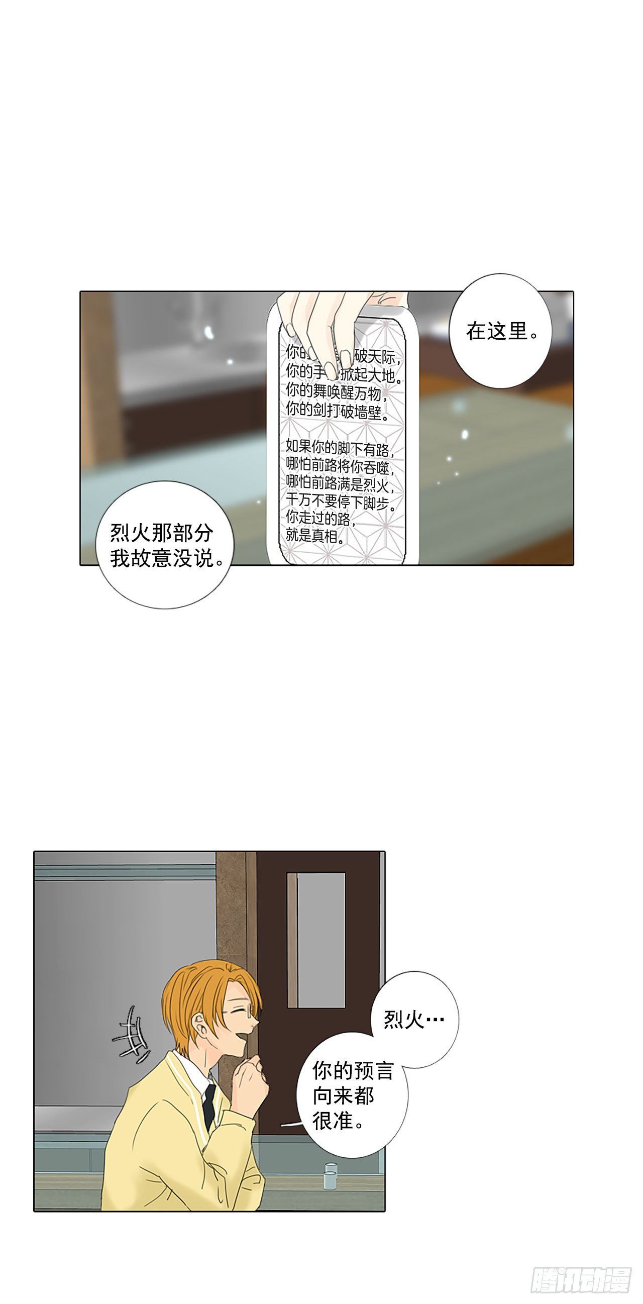 17.难测之缘（6）-第21话