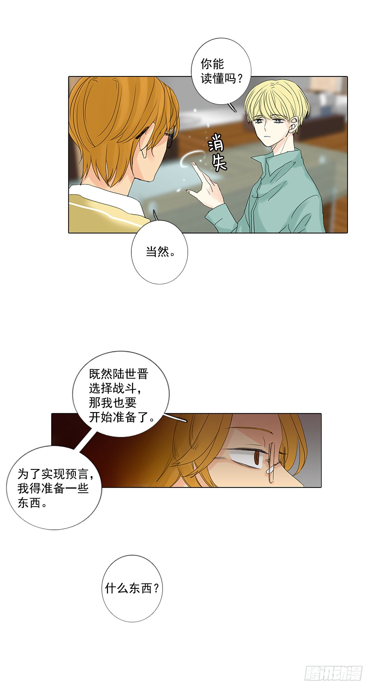 17.难测之缘（6）-第21话