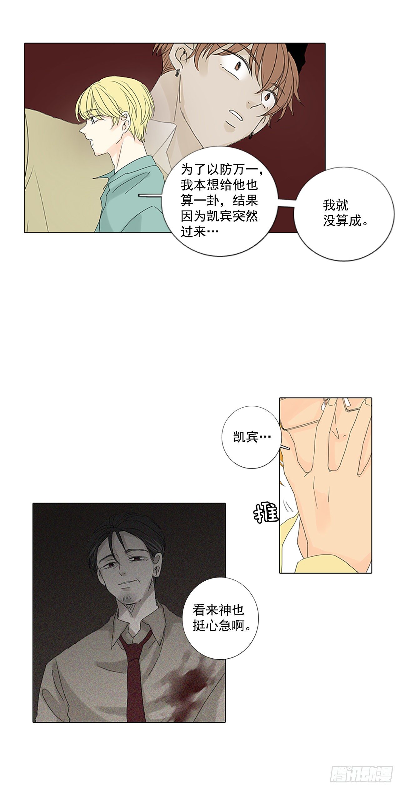 17.难测之缘（6）-第21话