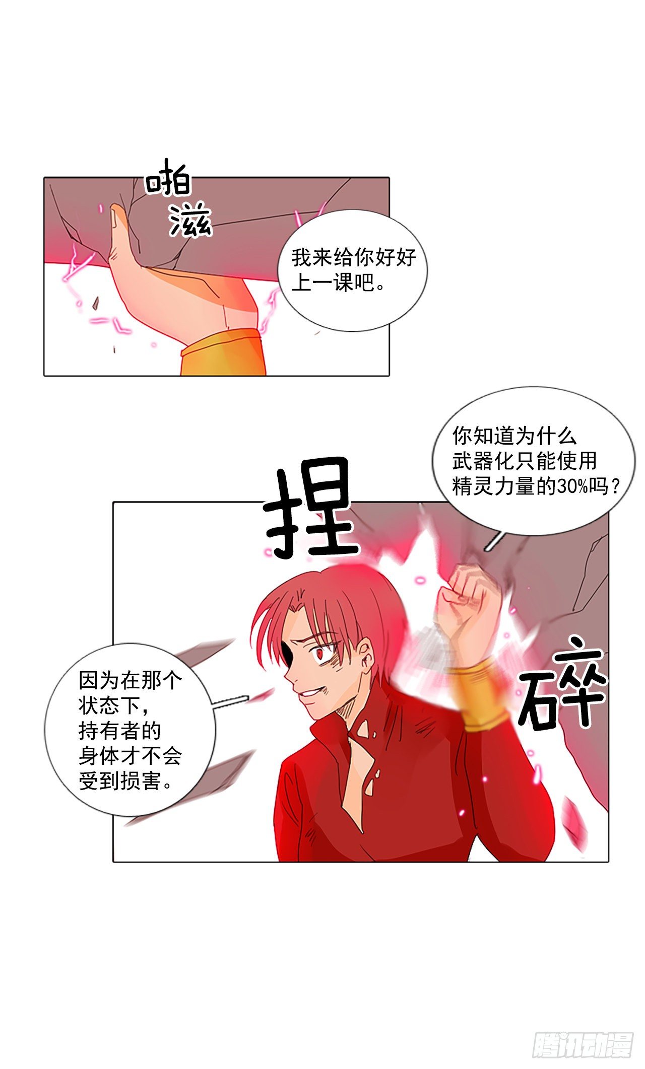 19.超越启动（2）-第23话