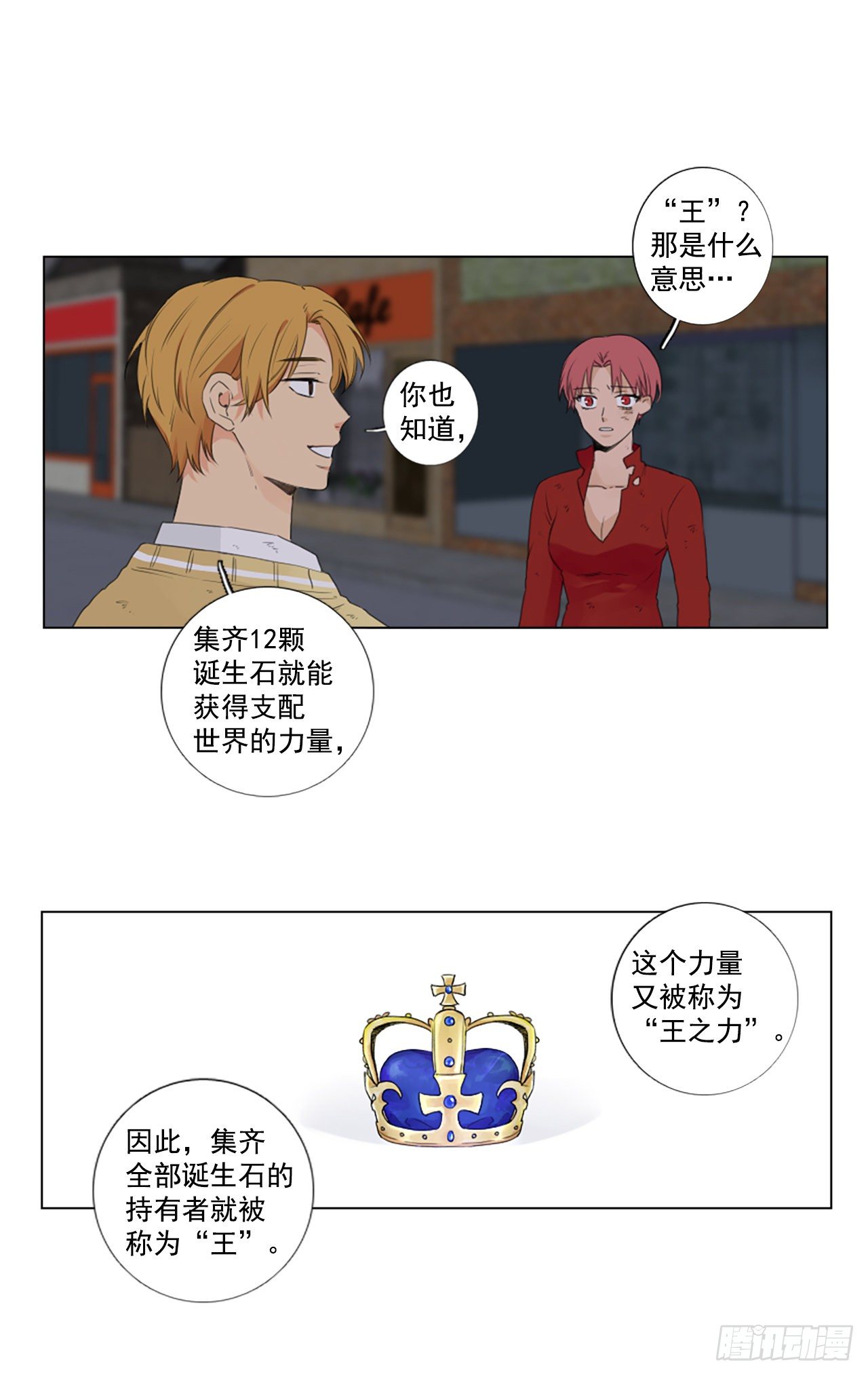 21.王的制造者（1）-第25话