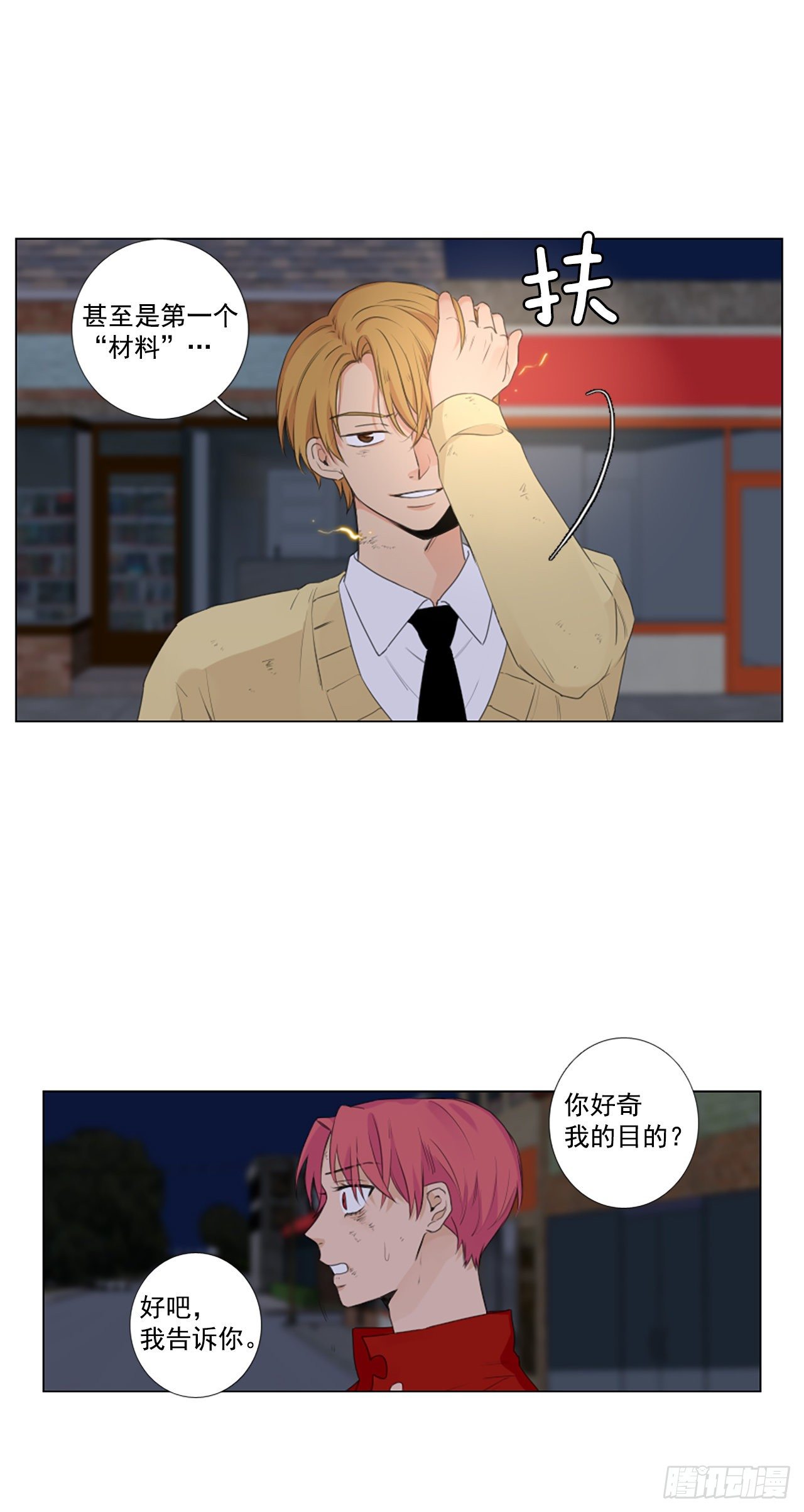 21.王的制造者（1）-第25话