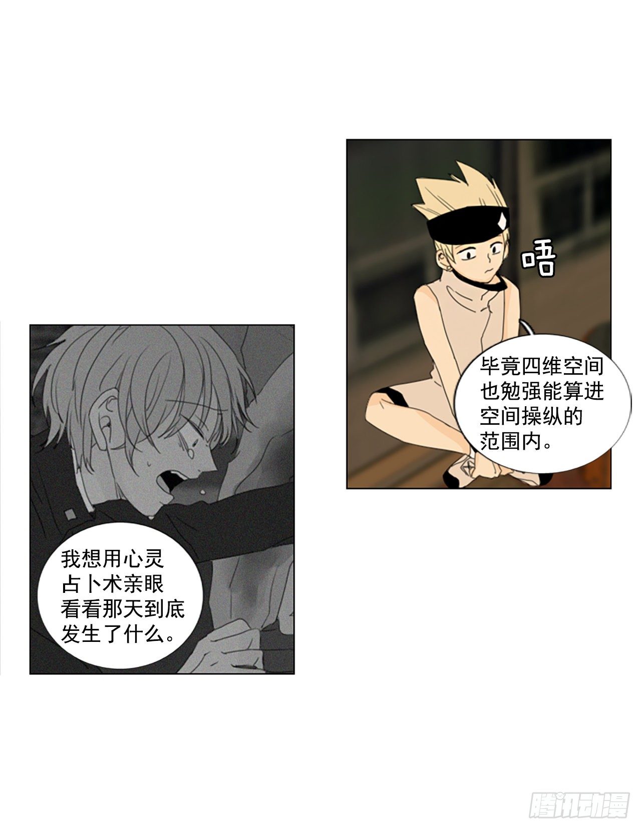 23.第二块拼图（1）-第27话