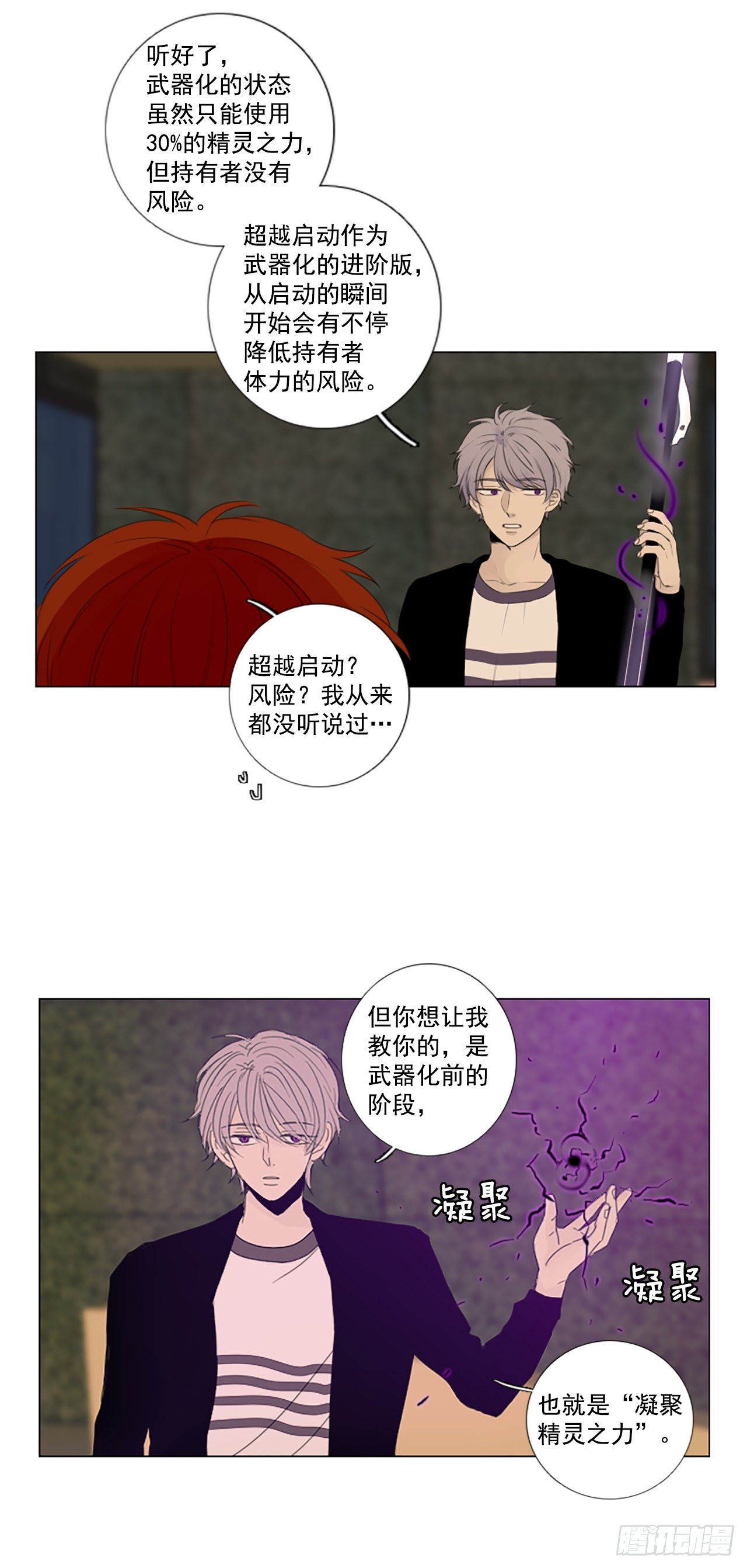 23.第二块拼图（1）-第27话