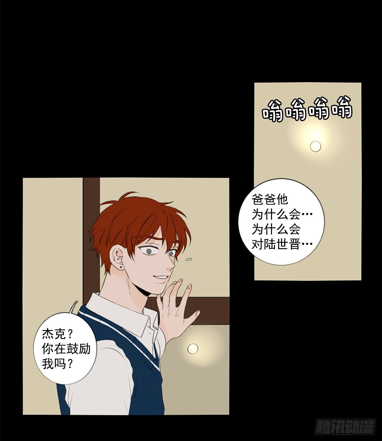 25.第二块拼图（3）-第29话