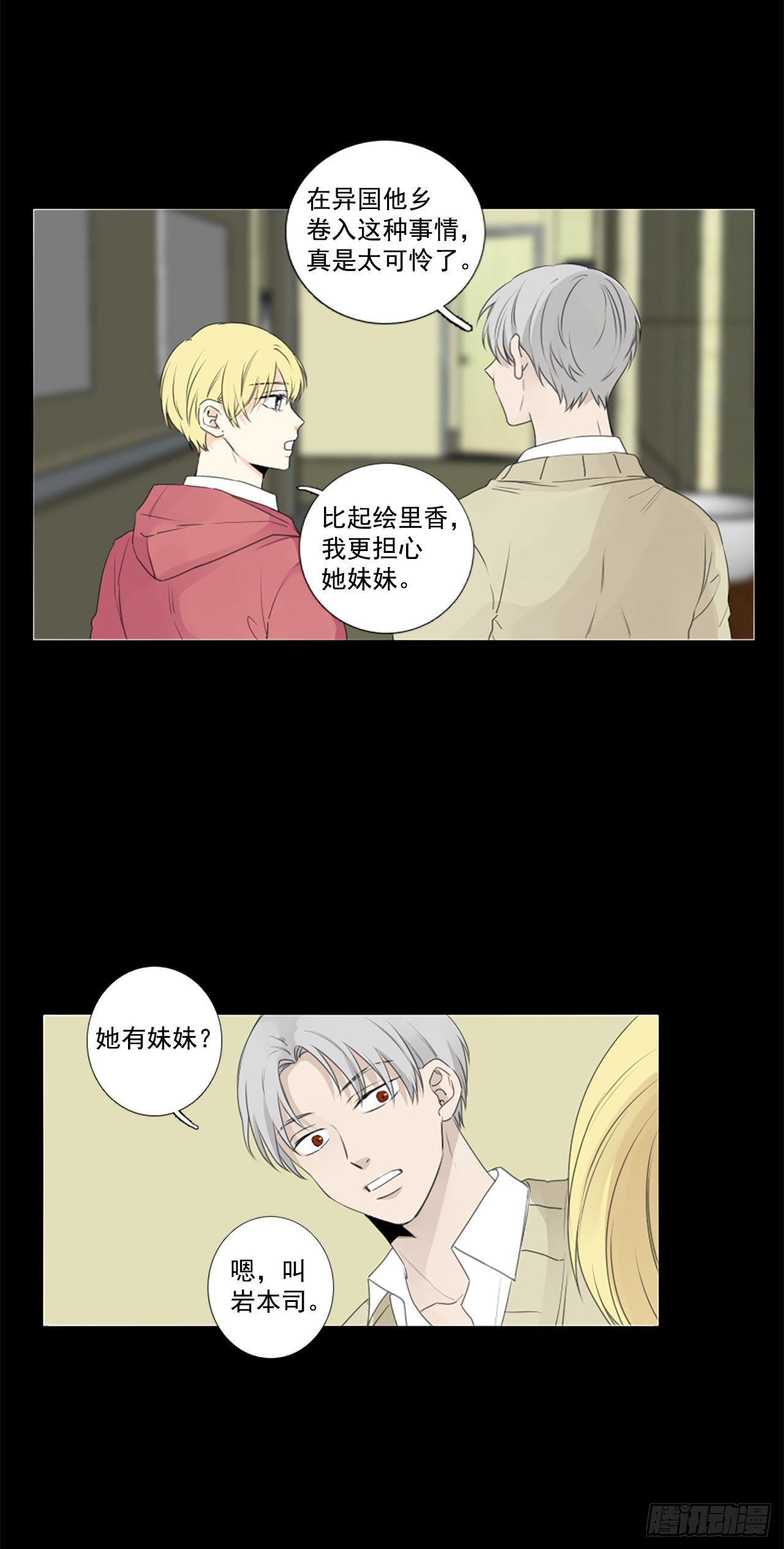 25.第二块拼图（3）-第29话