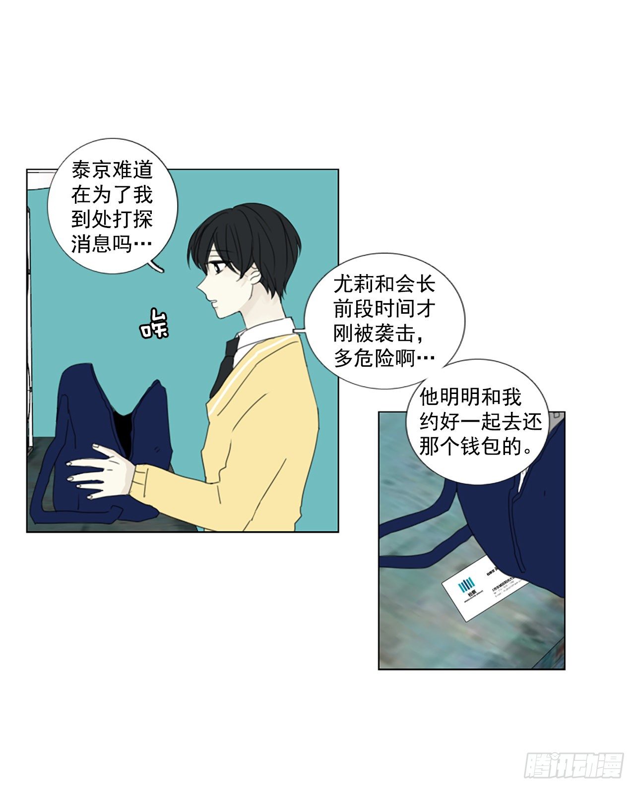 25.第二块拼图（3）-第29话