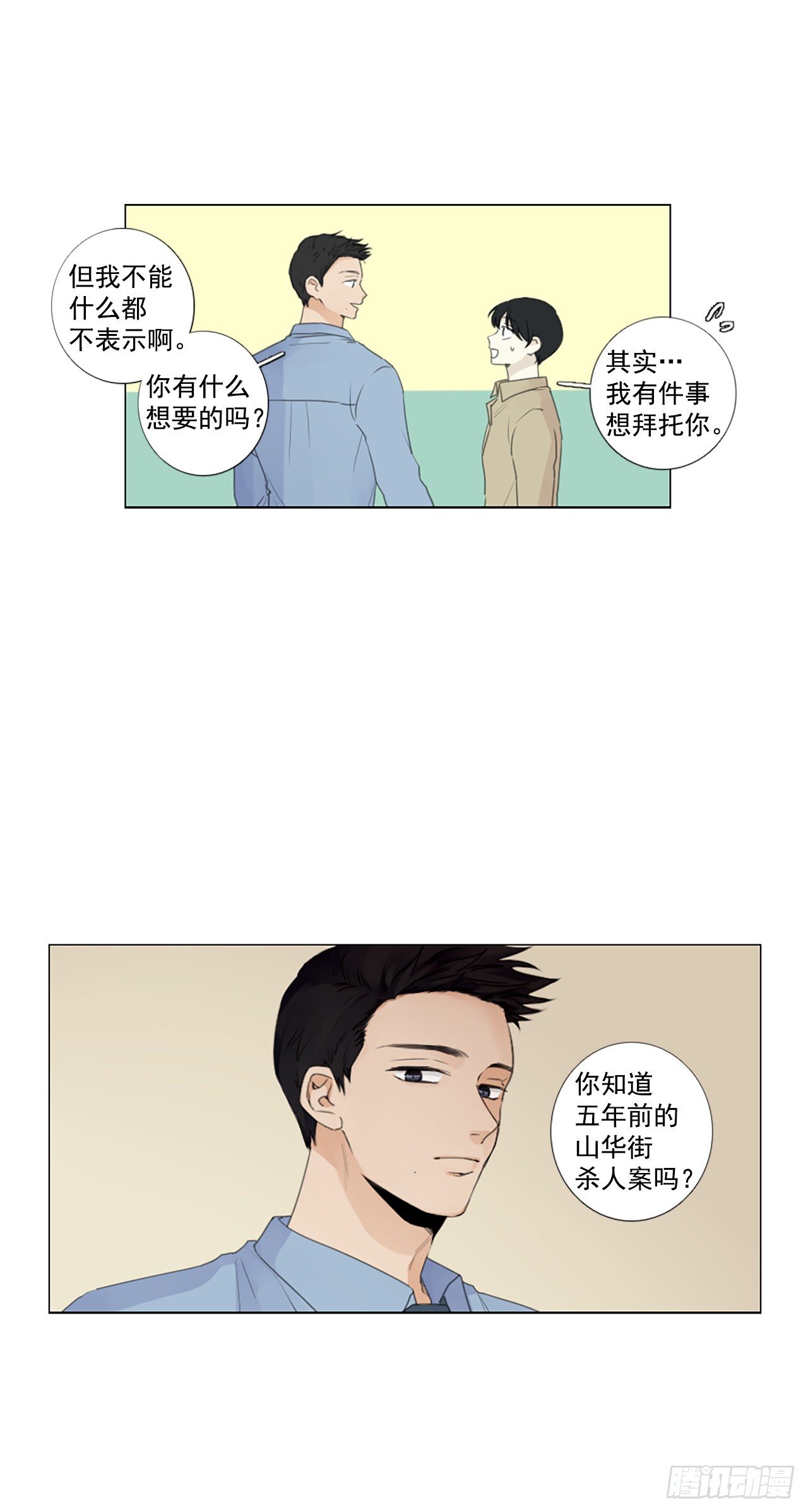 27.扭曲的珍珠（1）-第31话