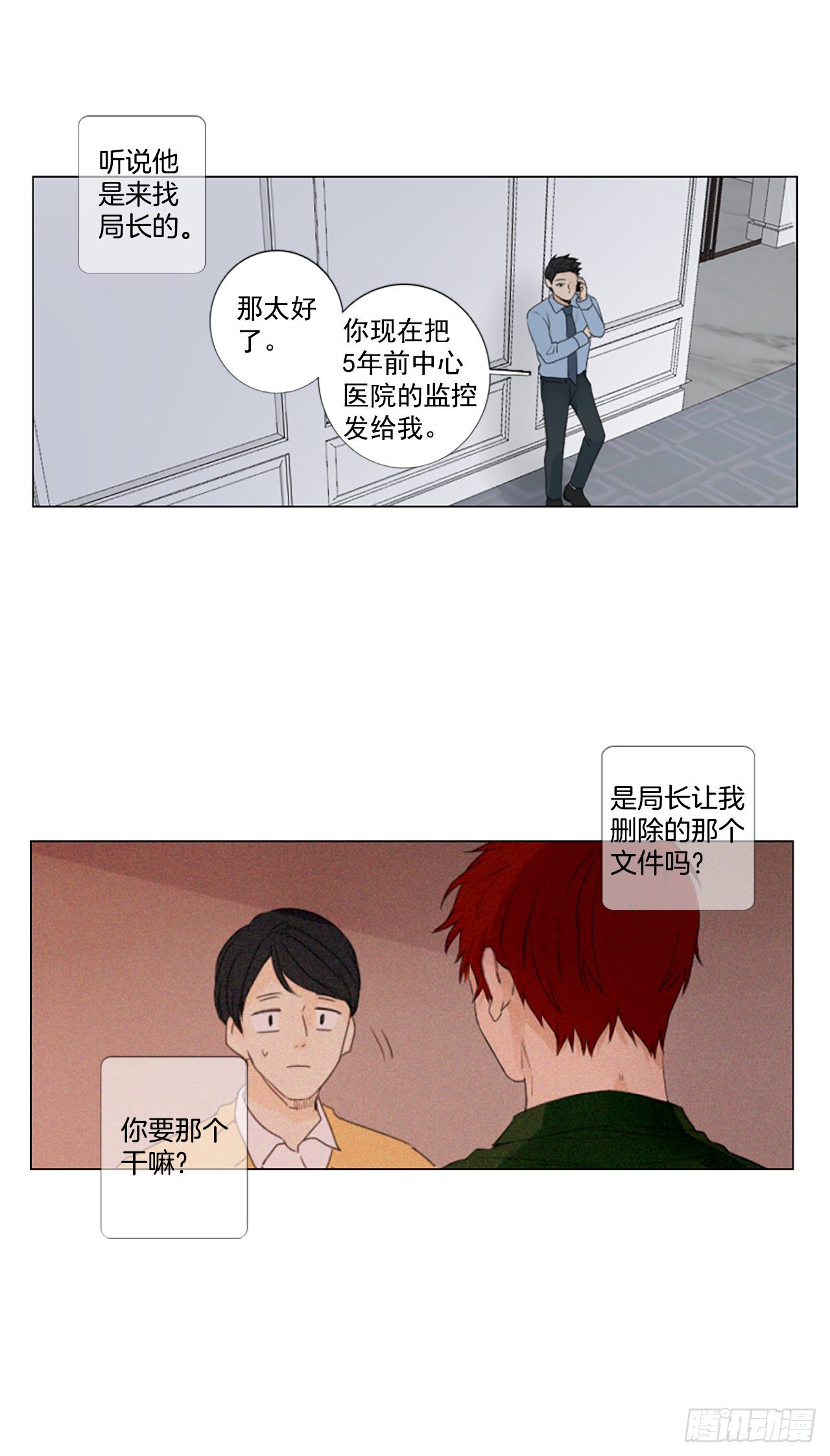 27.扭曲的珍珠（1）-第31话