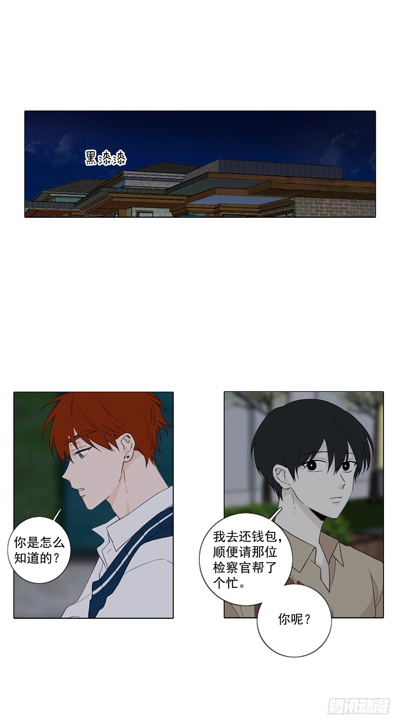 29.裂痕（1）-第33话