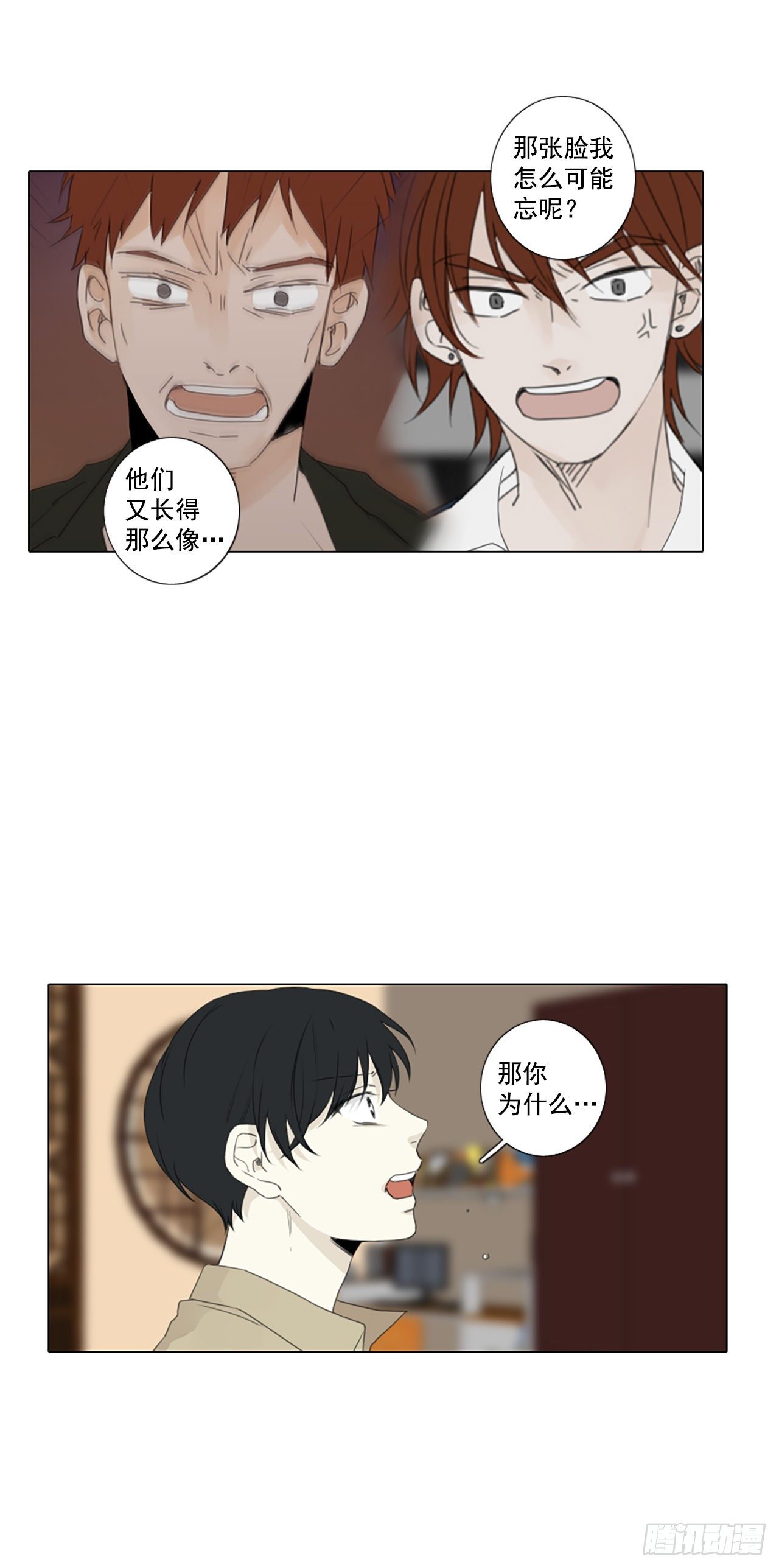 29.裂痕（1）-第33话