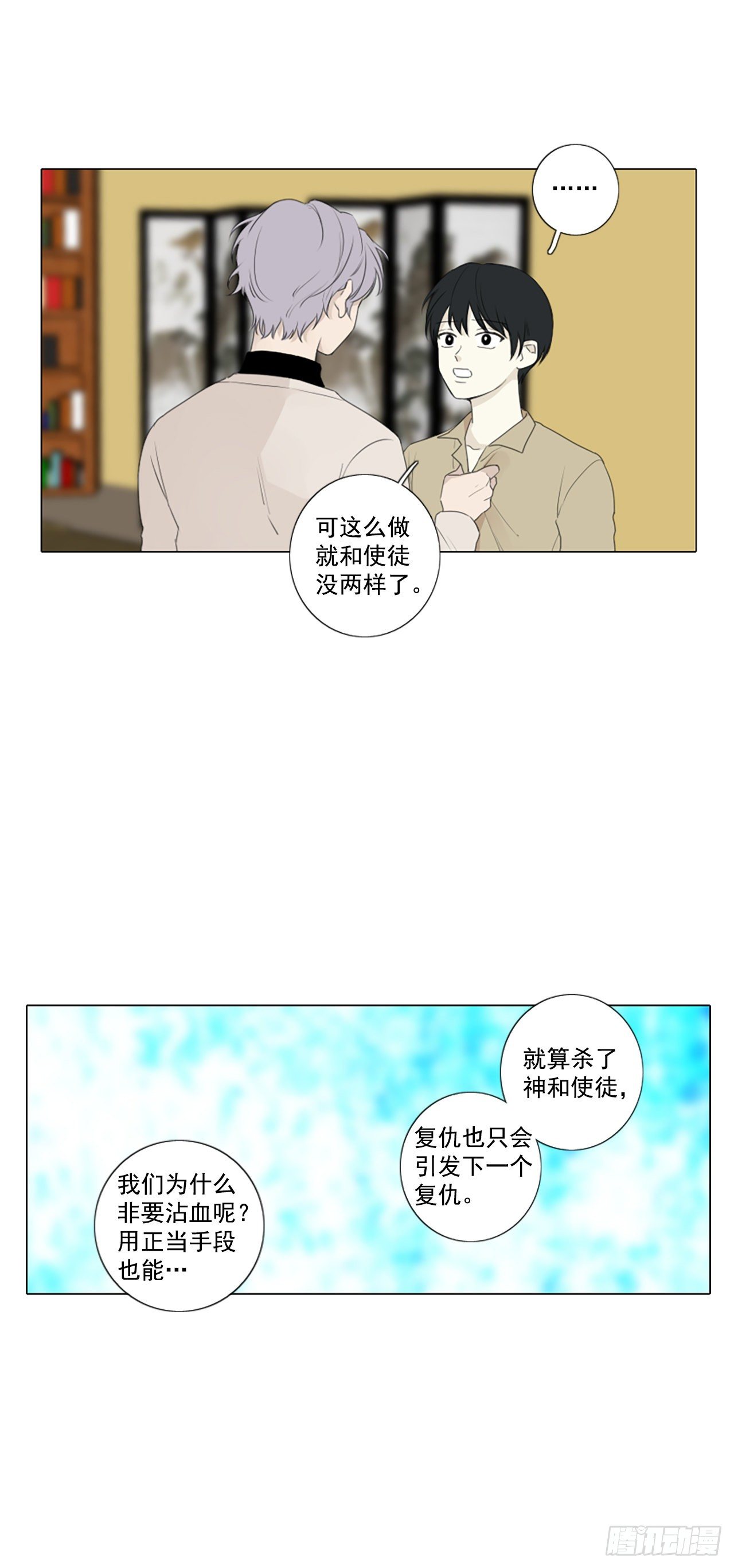 誕生石 - 29.裂痕（1） - 2