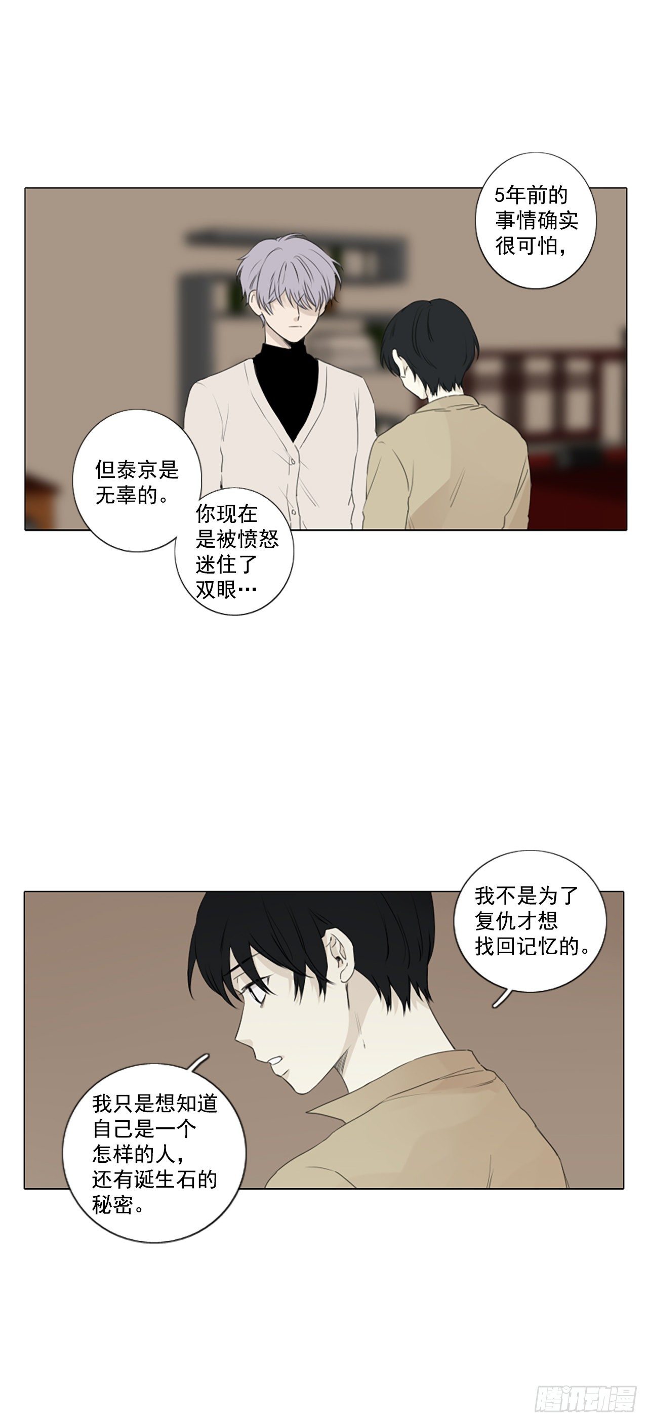 29.裂痕（1）-第33话