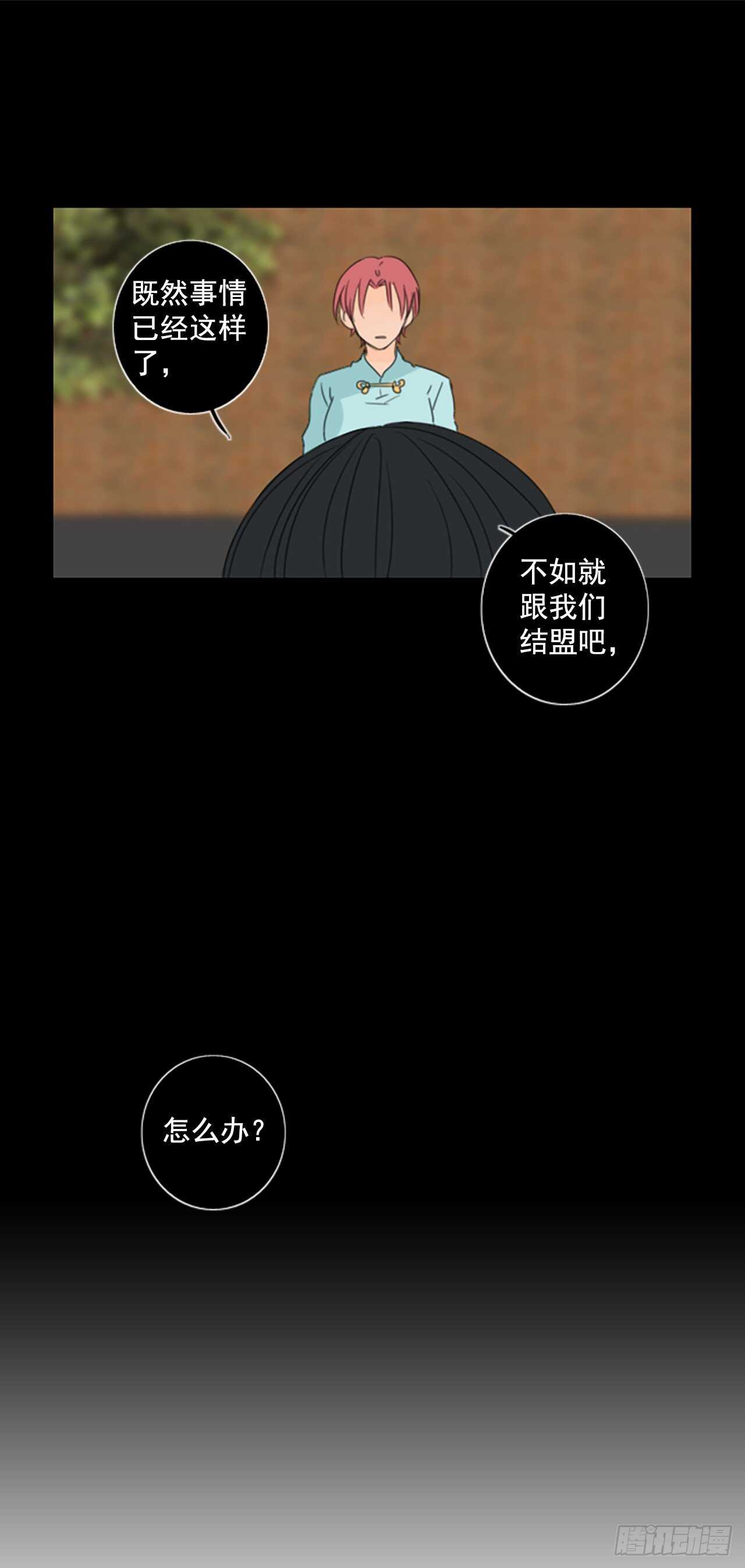 誕生石 - 31.裂痕（3） - 4