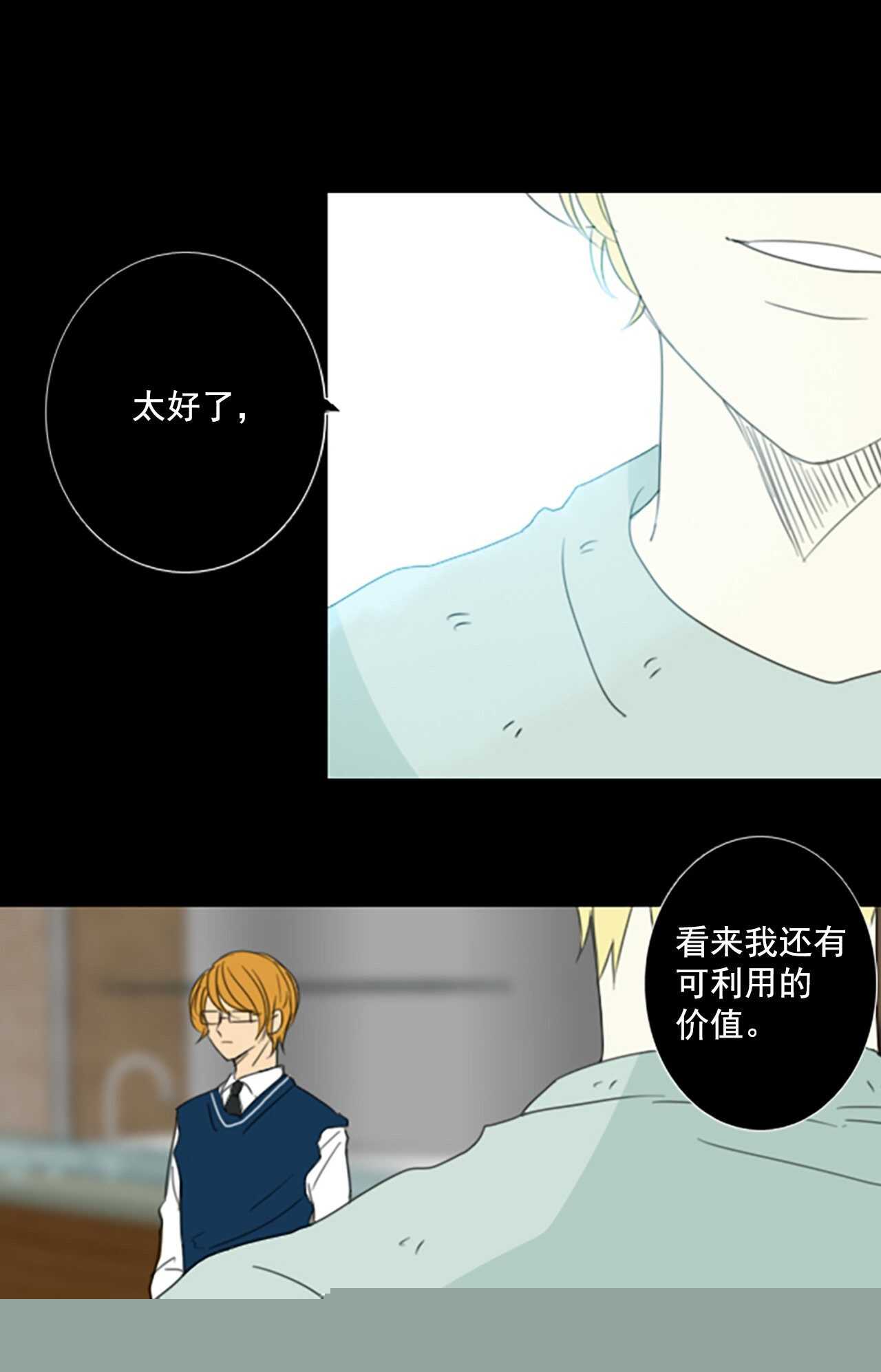 33.裂痕（5）-第37话