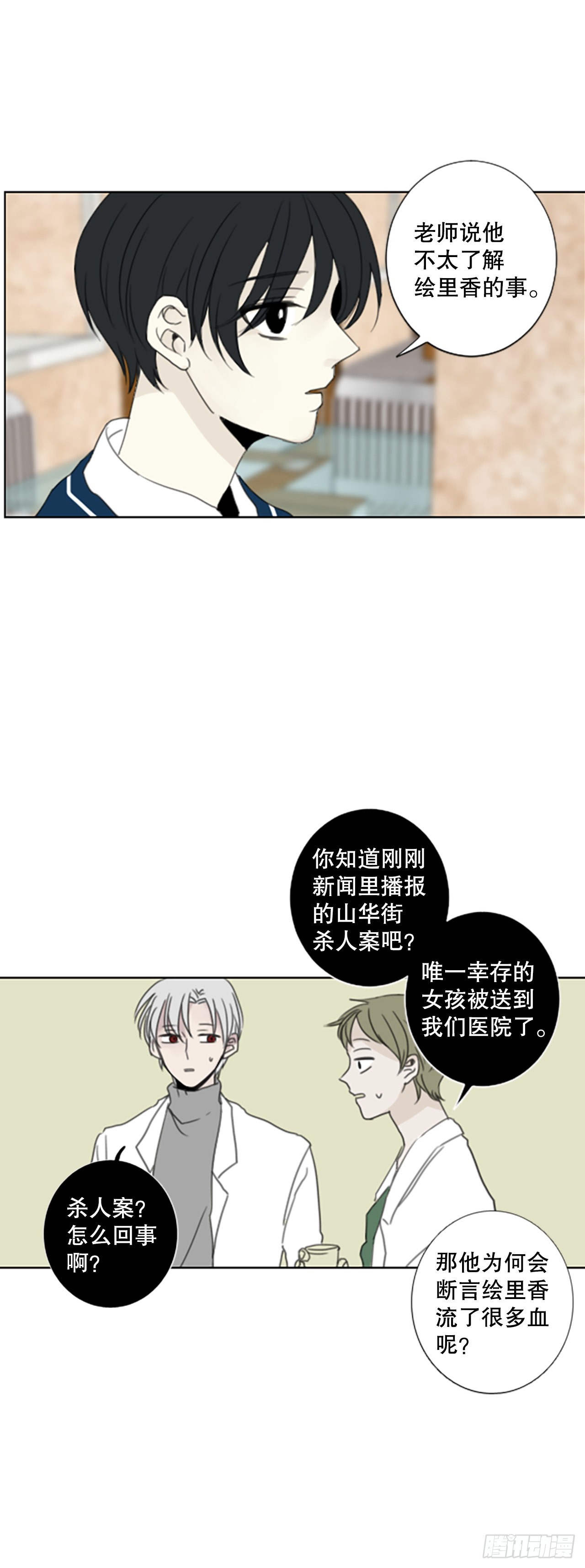 43.第三块拼图（2）-第47话