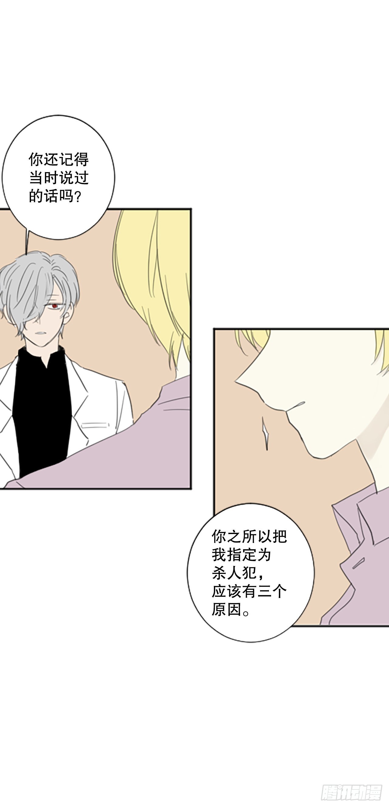 45.第三块拼图（4）-第49话