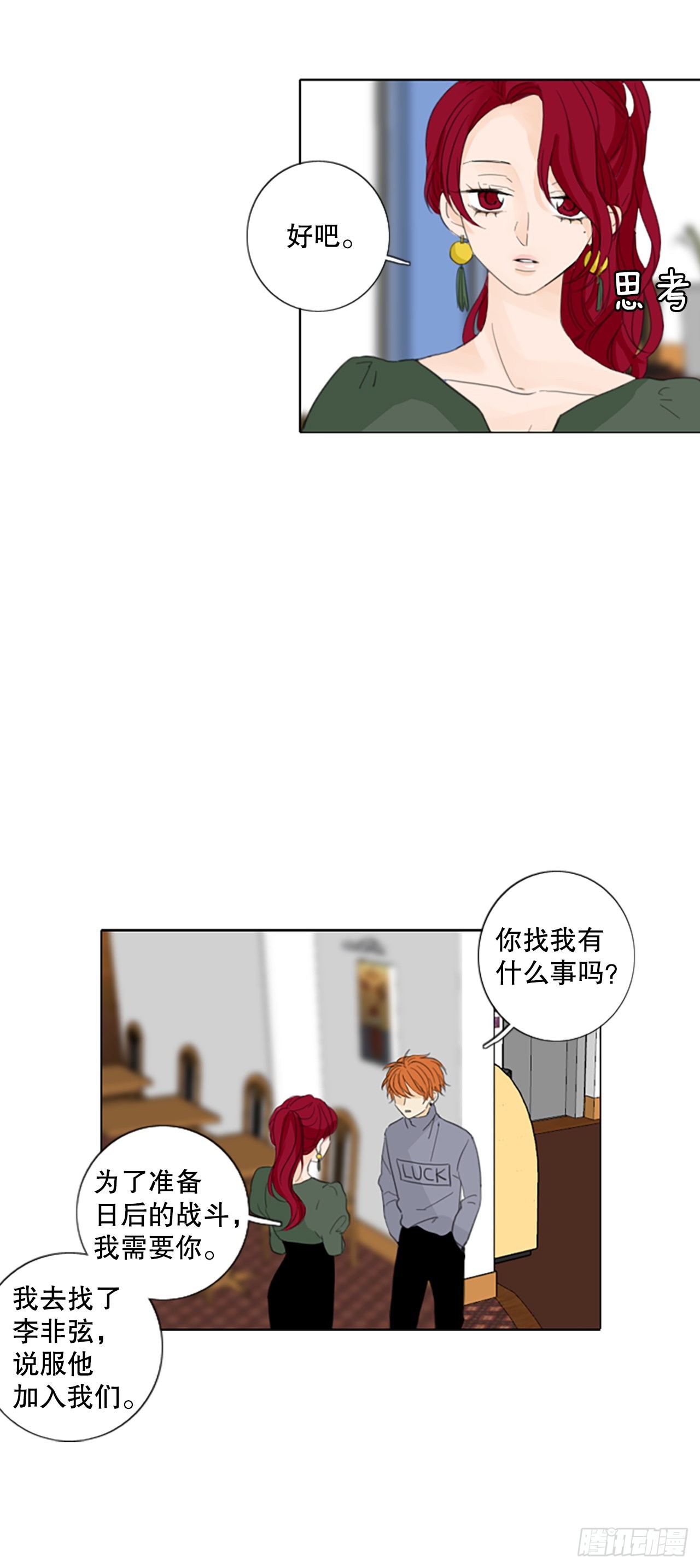 47.第三块拼图（6）-第51话