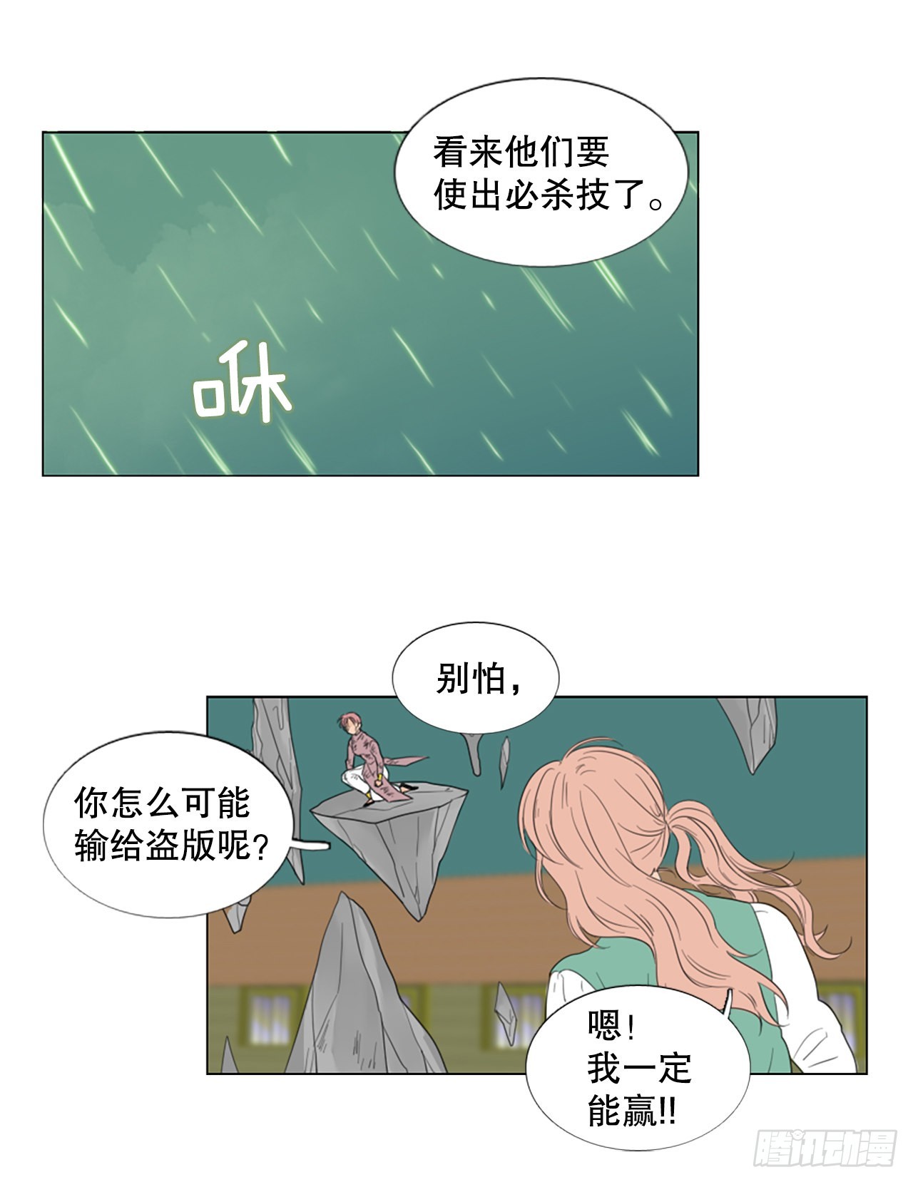 誕生石 - 65.暴風雨前夜——深夜（6） - 1