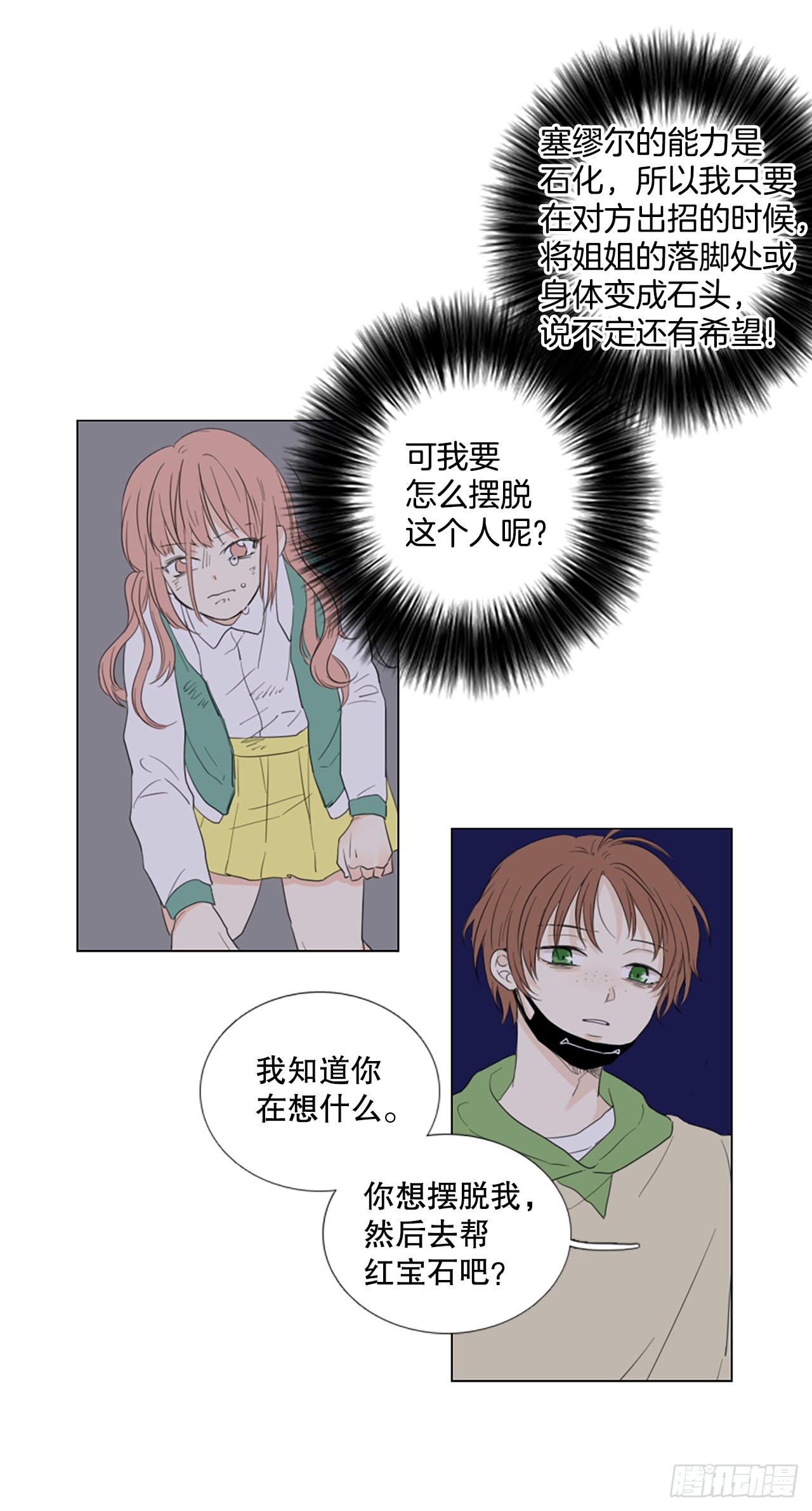 65.暴风雨前夜&mdash;&mdash;深夜（6）-第69话